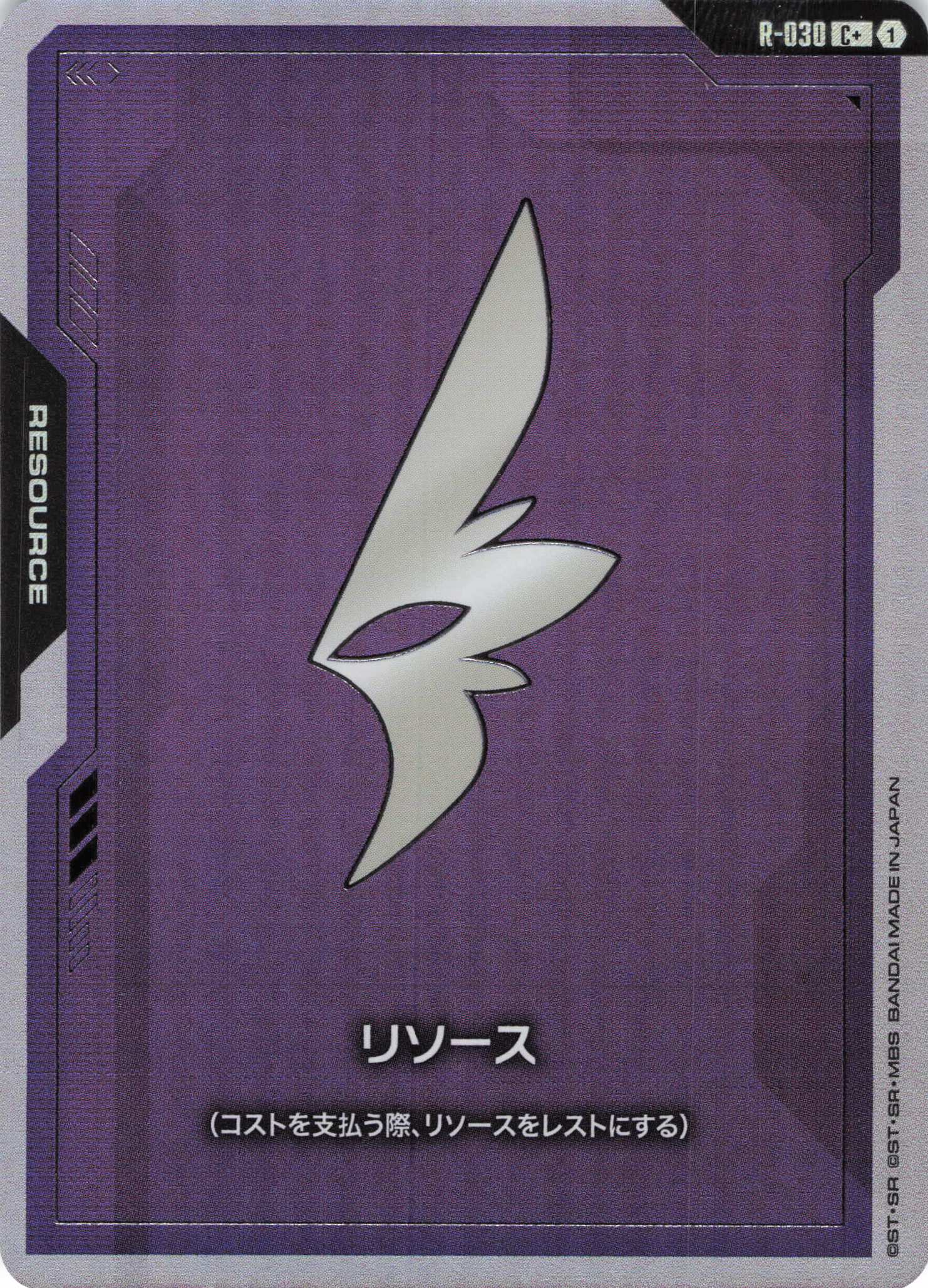 リソース(ザフト特務隊FAITH)(C+)(GCG/R-030C+)