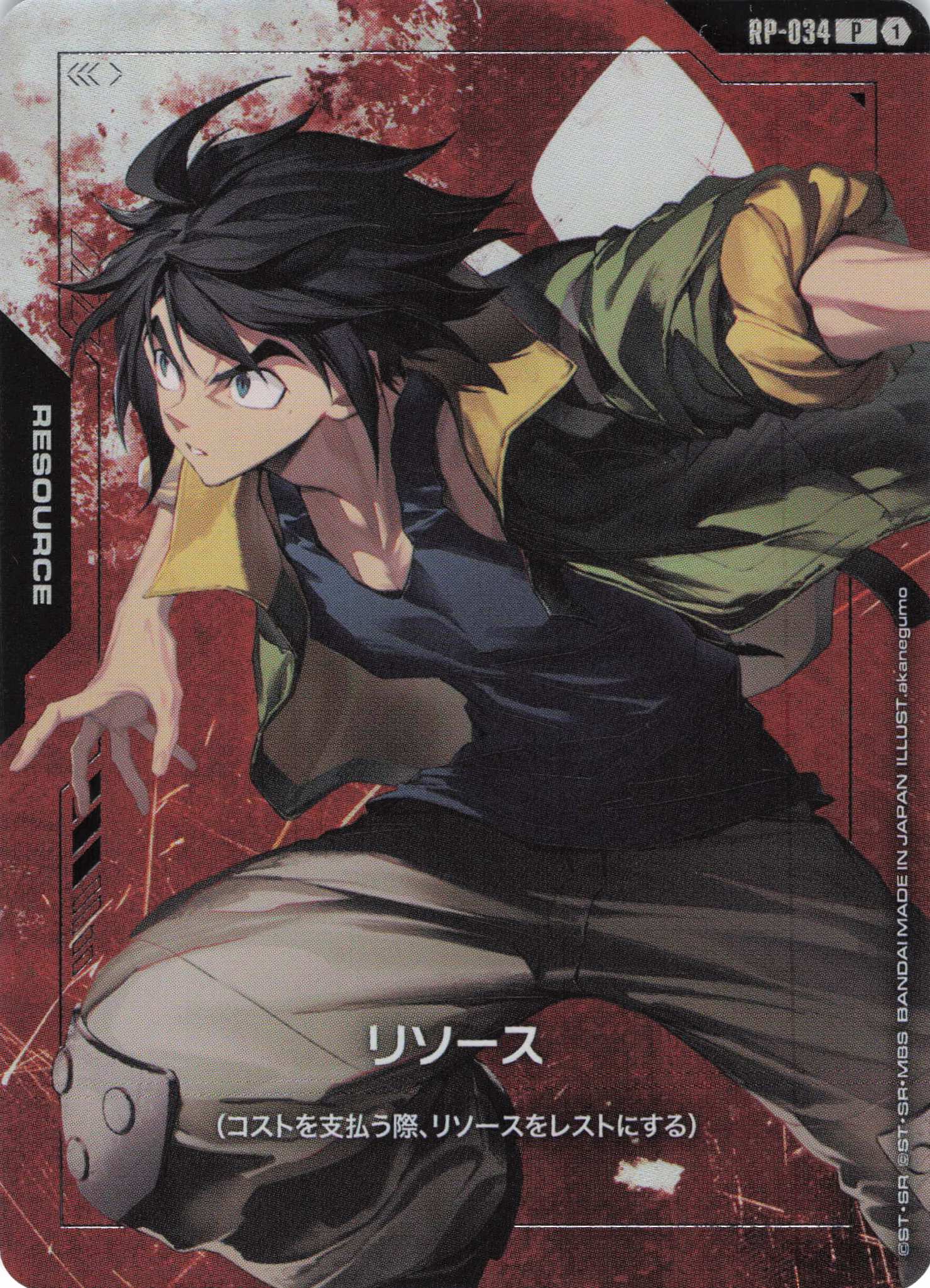 リソース(三日月・オーガス)(P)(GCG/RP-034P)