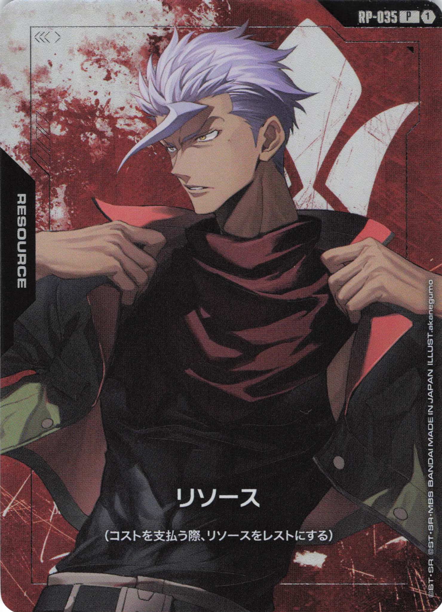 リソース(オルガ・イツカ)(P)(GCG/RP-035P)