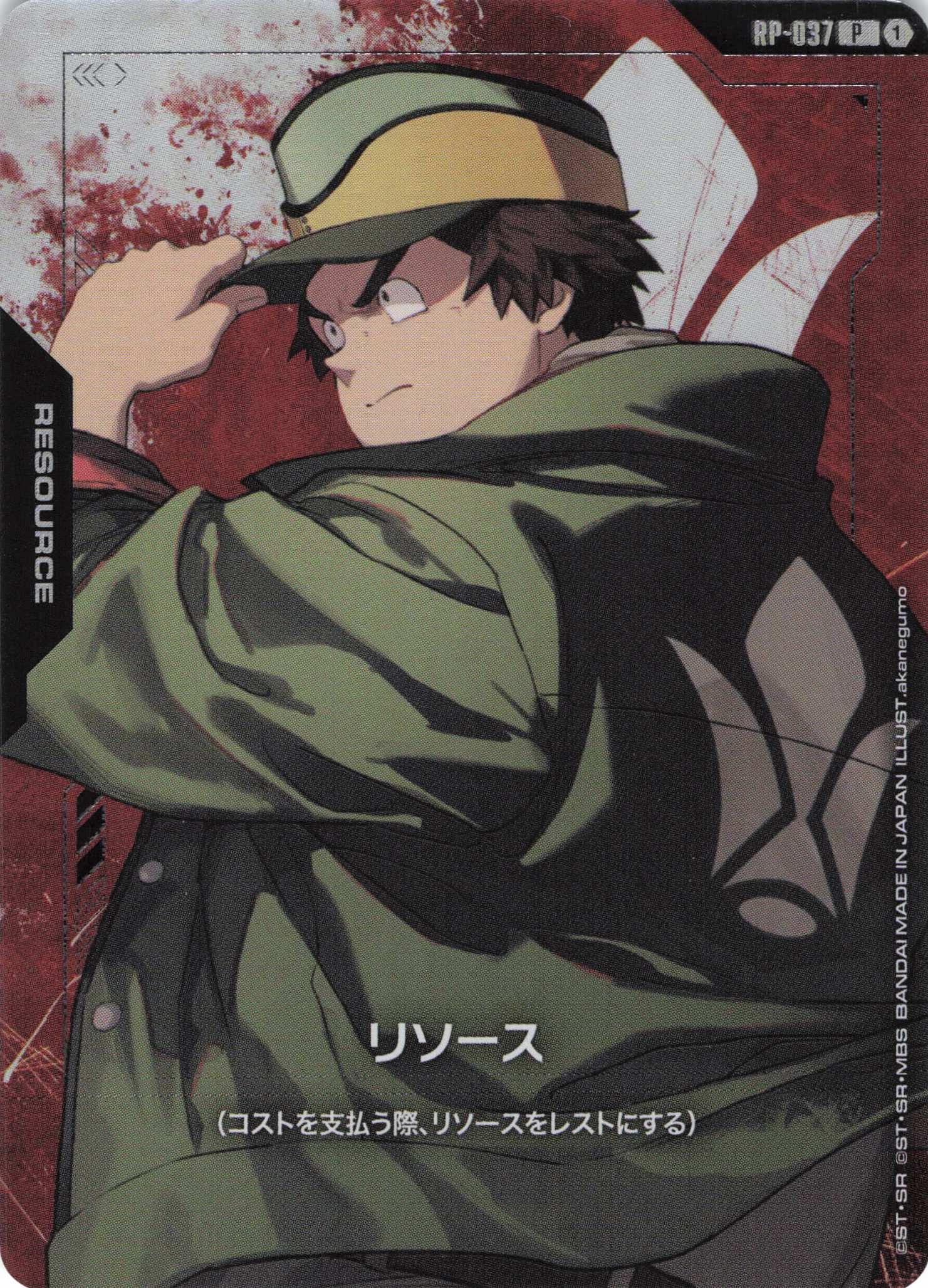 リソース(ビスケット・グリフォン)(P)(GCG/RP-037P)