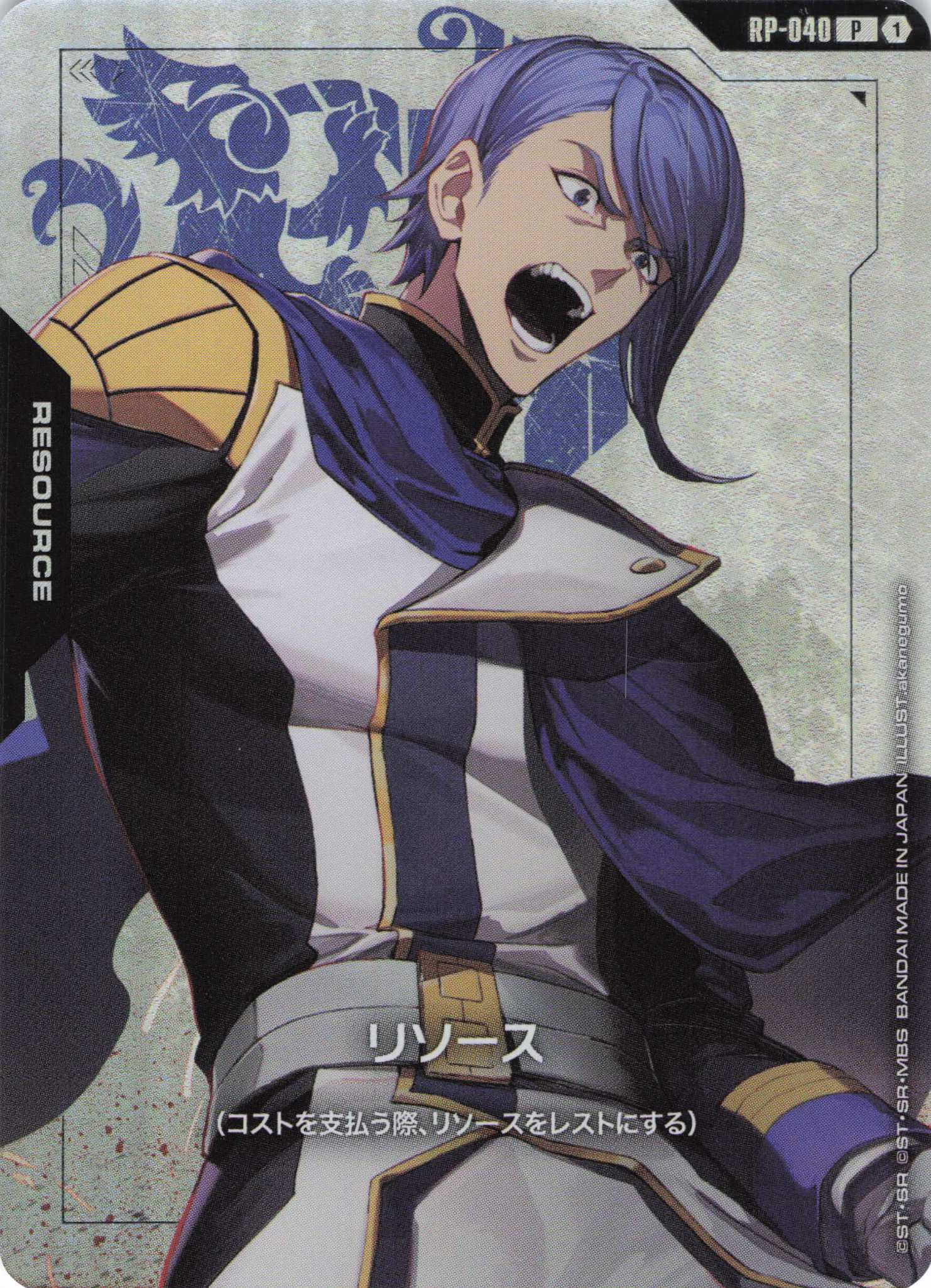 リソース(ガエリオ・ボードウィン)(P)(GCG/RP-040P)