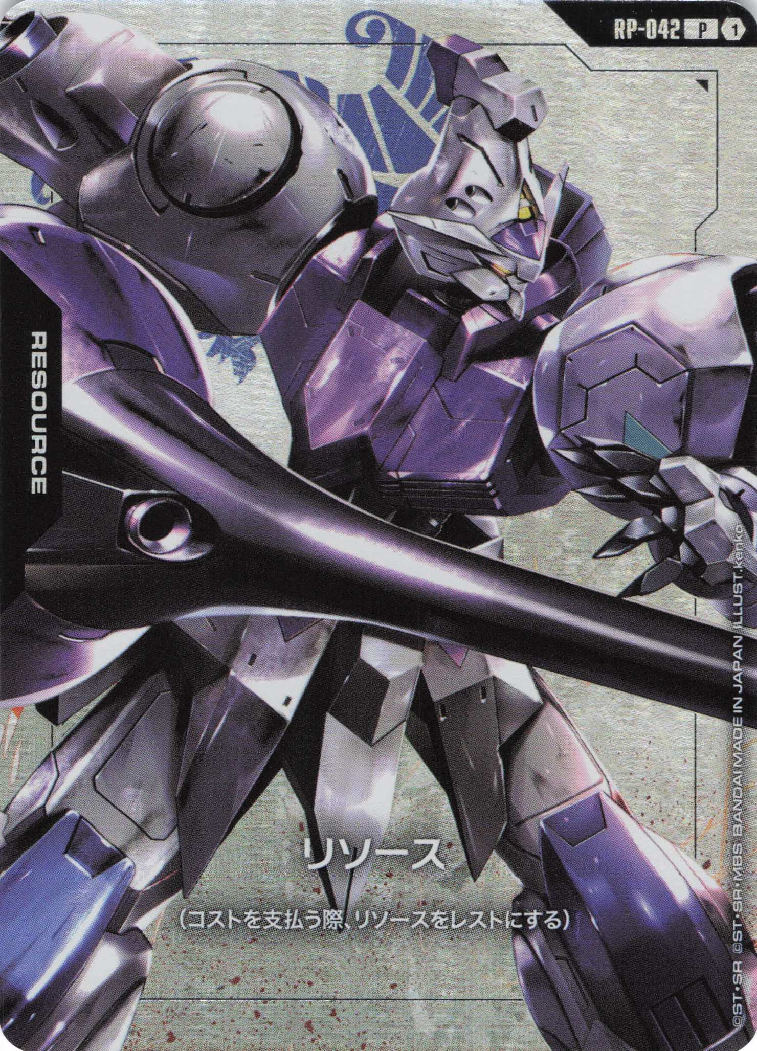 リソース(ガンダム・キマリス)(P)(GCG/RP-042P)