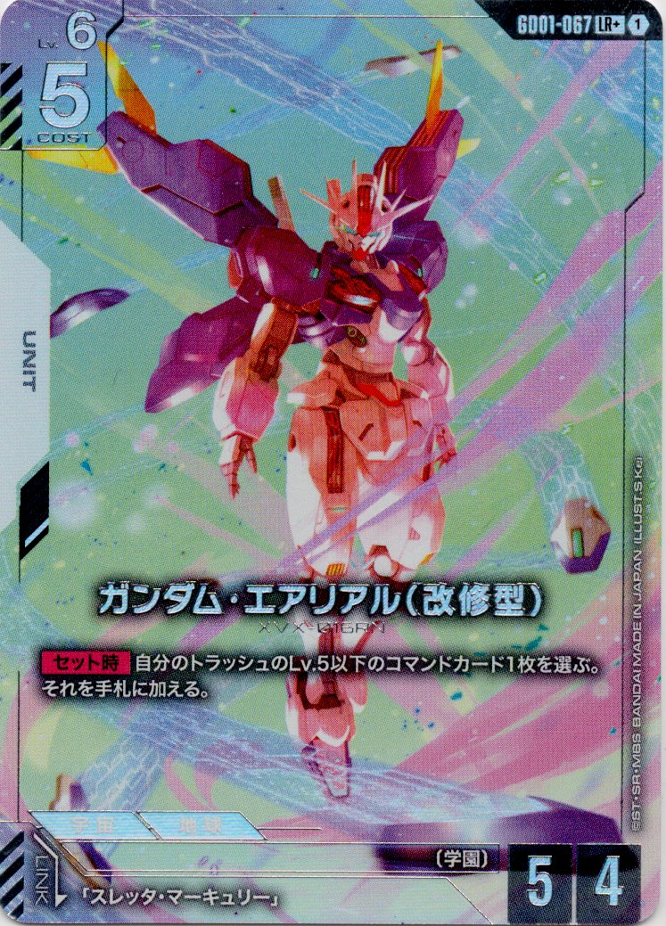 【状態B】ガンダム・エアリアル（改修型）(LR+)(GCG/GD01-067LR+)