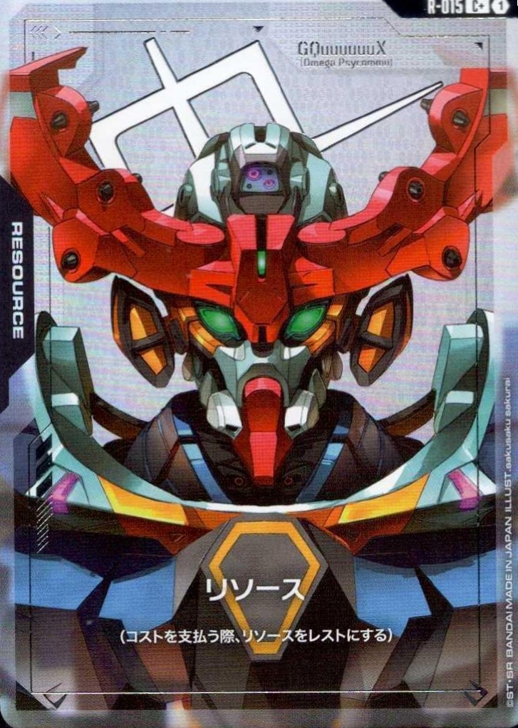 リソース(ジークアクス)(C+)(GCG/R-015C+)