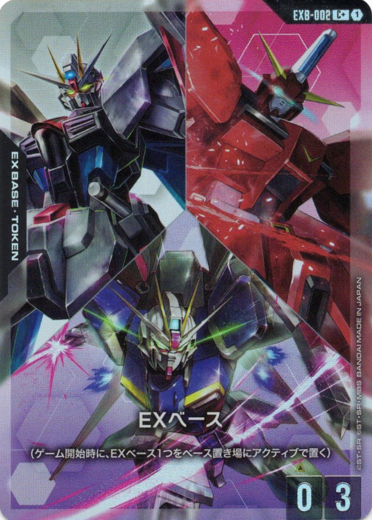 EXベース(フリーダムガンダム&セイバーガンダム&インパルスガンダム)(C+)(GCG/EXB-002C+)
