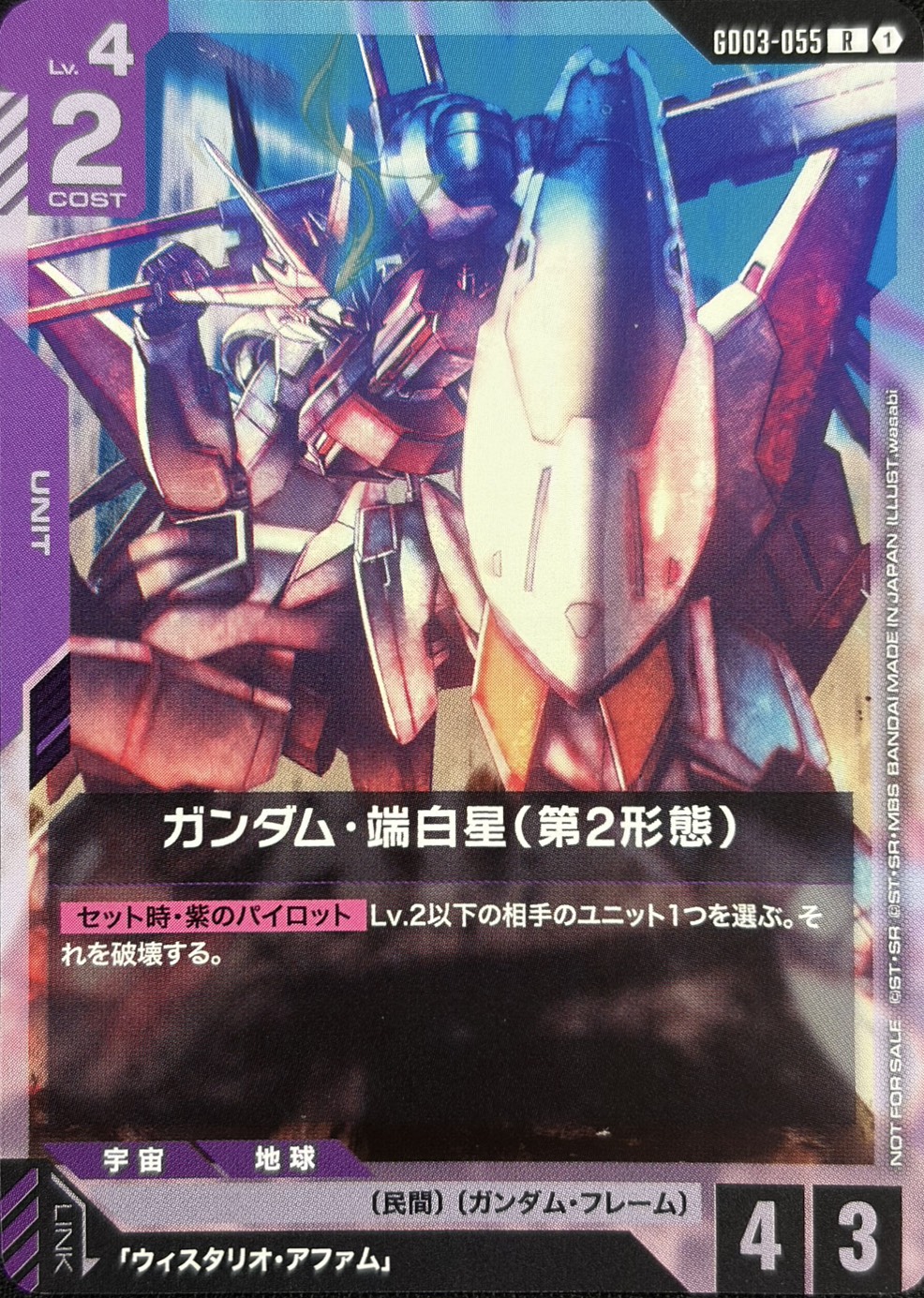 ガンダム・端白星(第2形態)(P)(GCG/GD03-055RP)