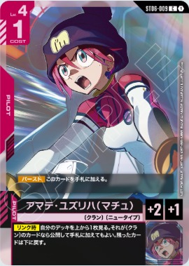 (未開封)アマテ・ユズリハ(マチュ)(P)(GCG/ST06-009CP)