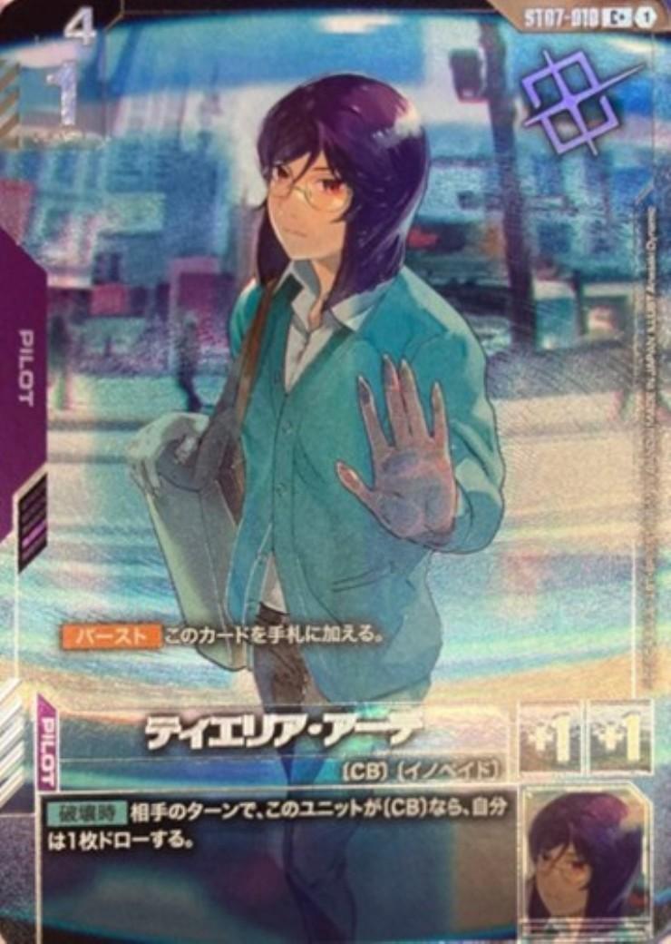 ティエリア・アーデ(ショップバトル版/P+)(GCG/ST07-010CP+)