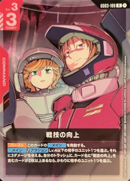 戦技の向上(RP)(GCG/GD03-109RP)