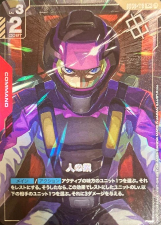 人の業(右上ロゴマーク)(GCG/GD03-113C+)