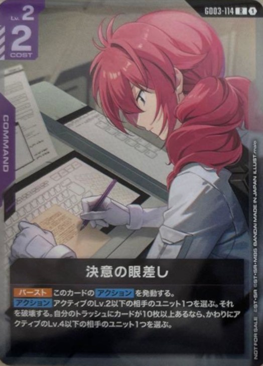 決意の眼差し(RP)(未開封)(GCG/GD03-114RP)