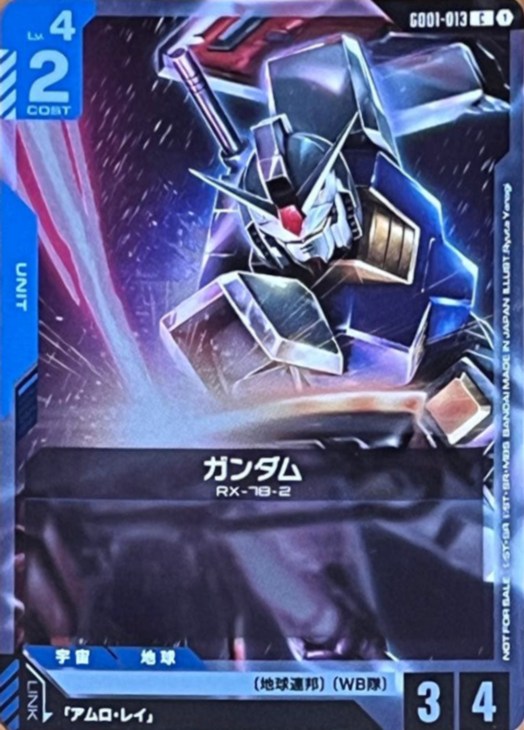 ガンダム(C/プロモ)(GCG/GD01-013CP)