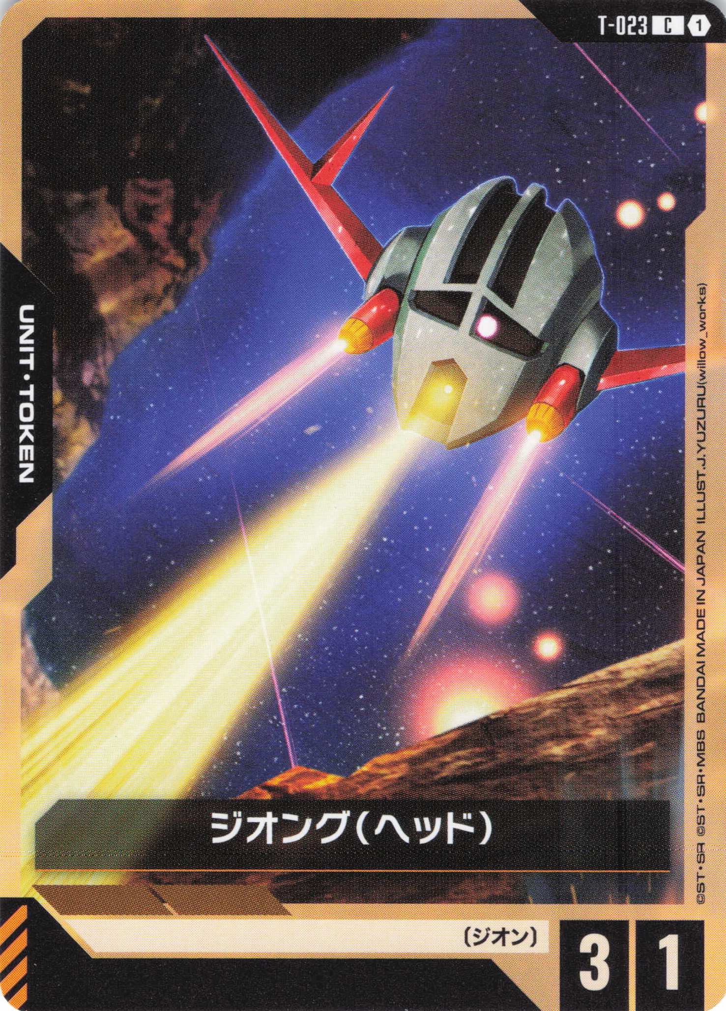 ジオング(ヘッド)(C)(GCG/T-023C)