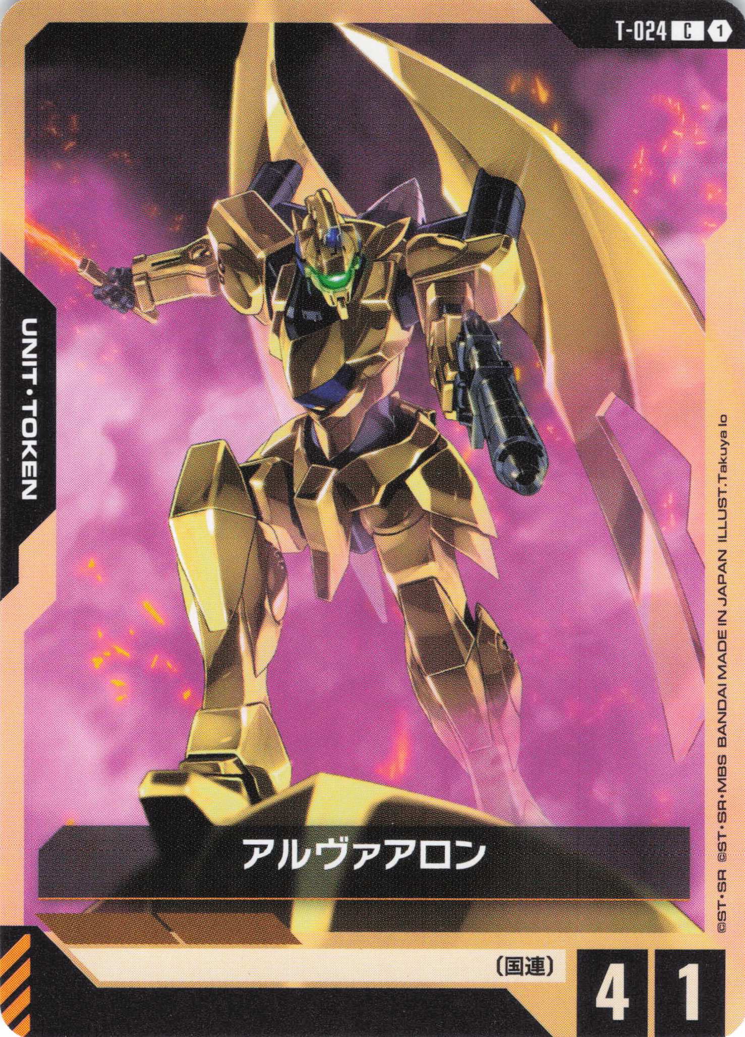 アルヴァアロン(C)(GCG/T-024C)