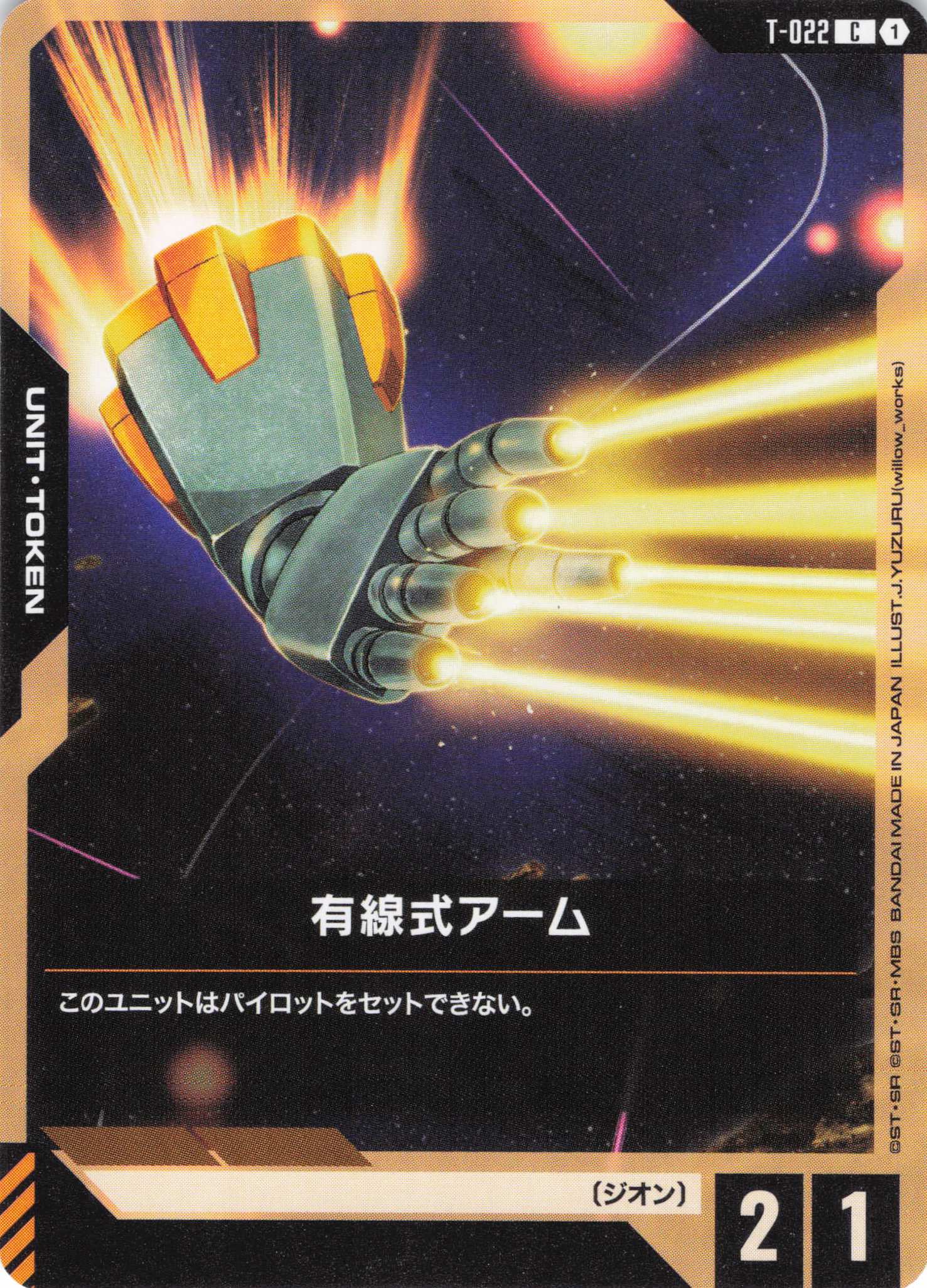 有線式アーム(C)(GCG/T-022C)