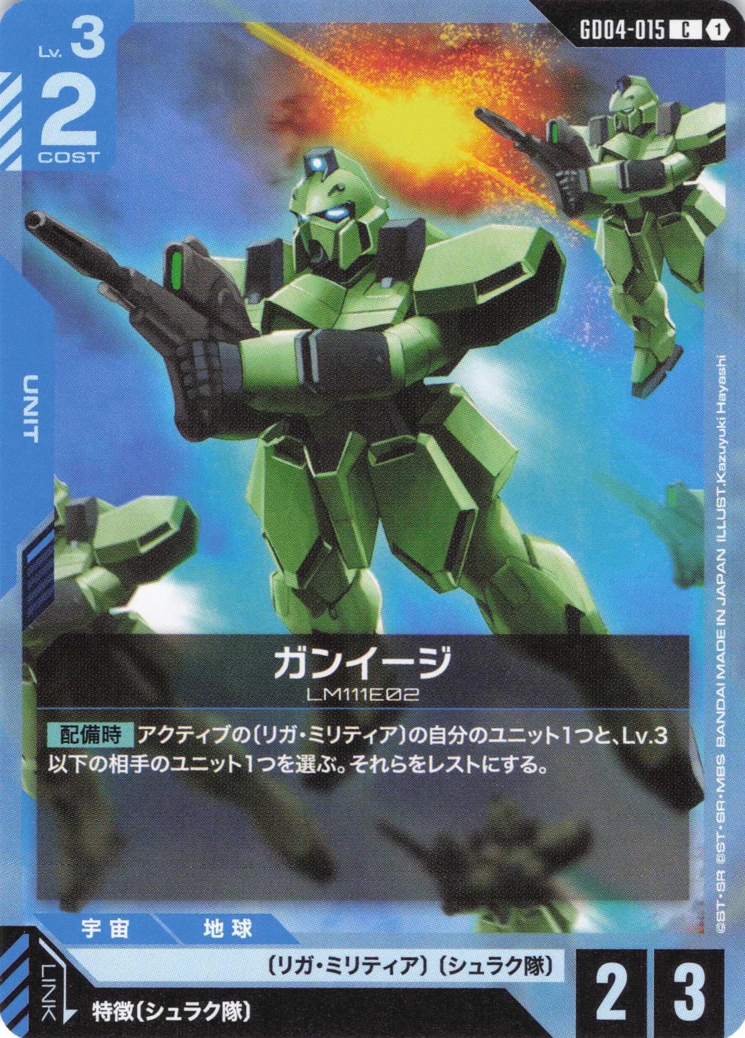 ガンイージ(C)(GCG/GD04-015C)