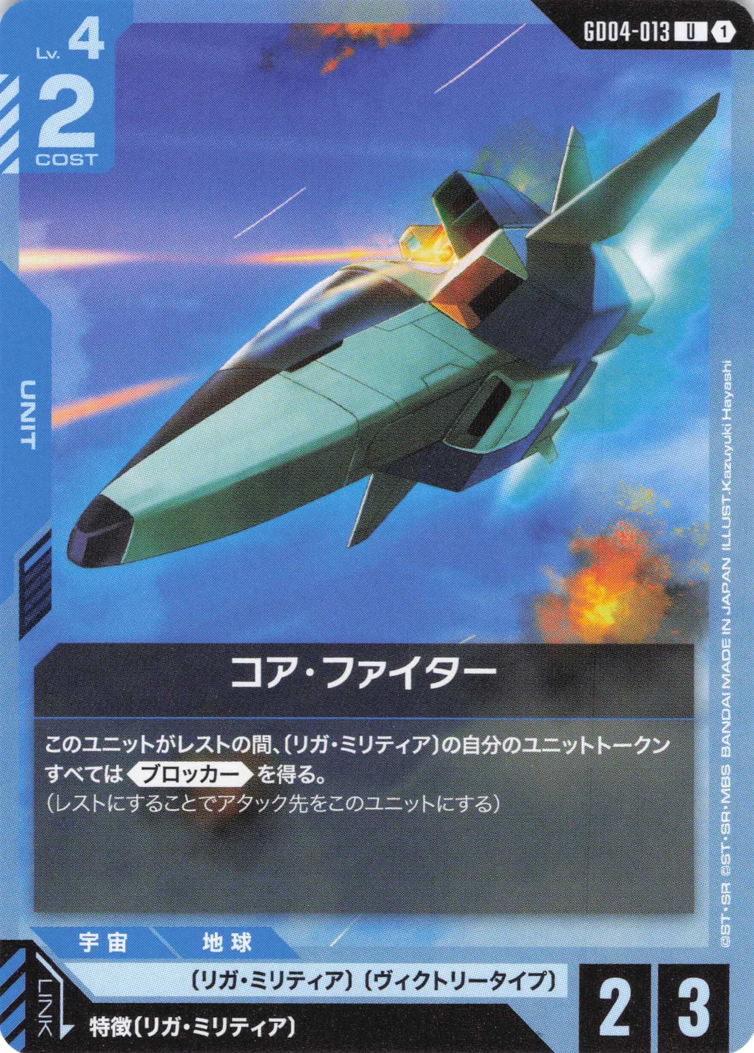 コア・ファイター(U)(GCG/GD04-013U)