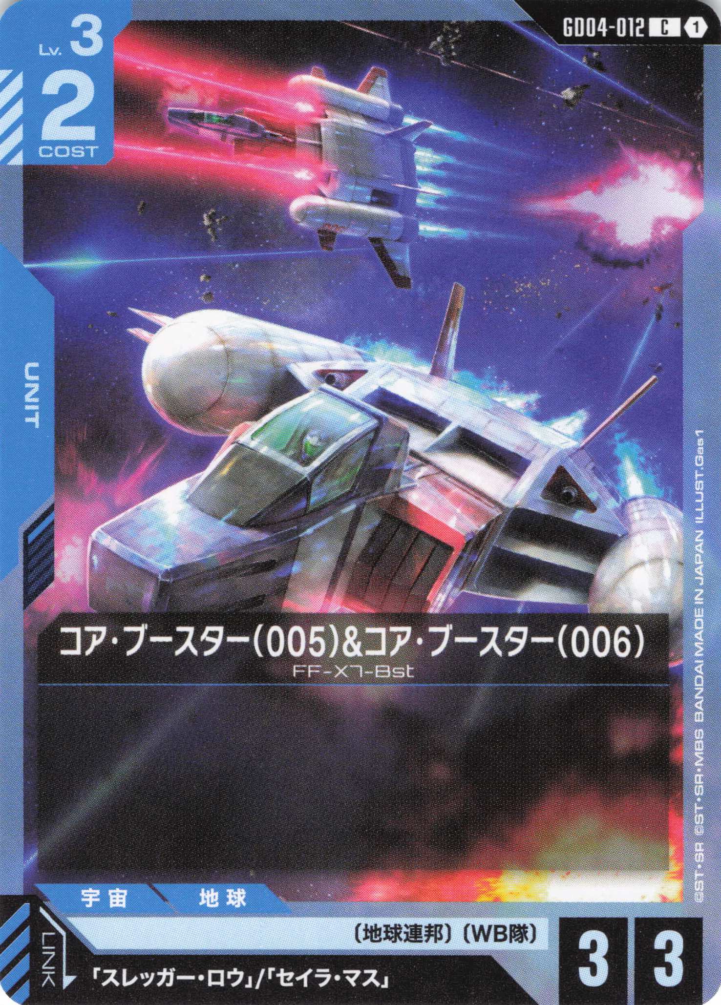 コア・ブースター(005)＆コア・ブースター(006)(C)(GCG/GD04-012C)