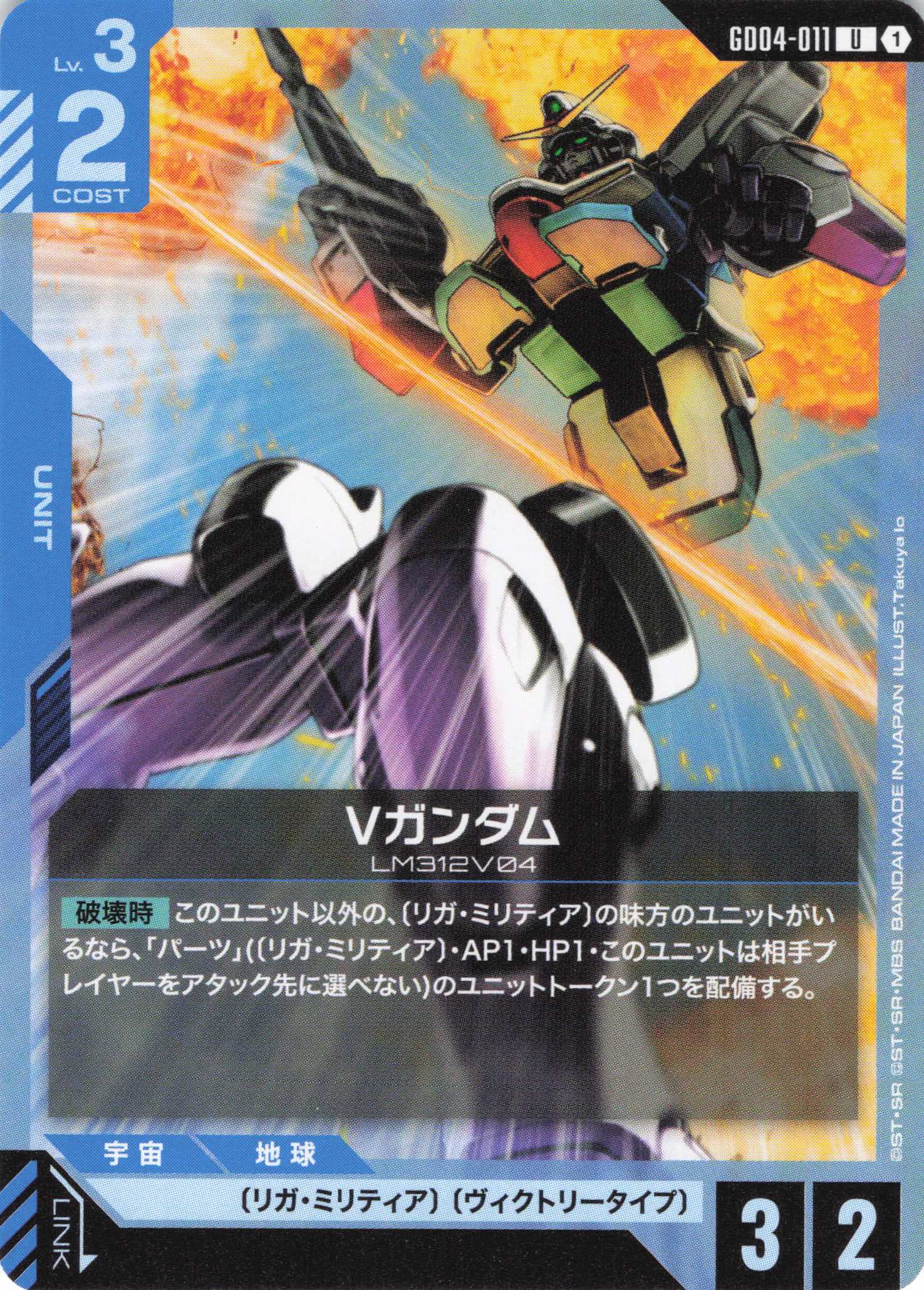 Vガンダム(U)(GCG/GD04-011U)