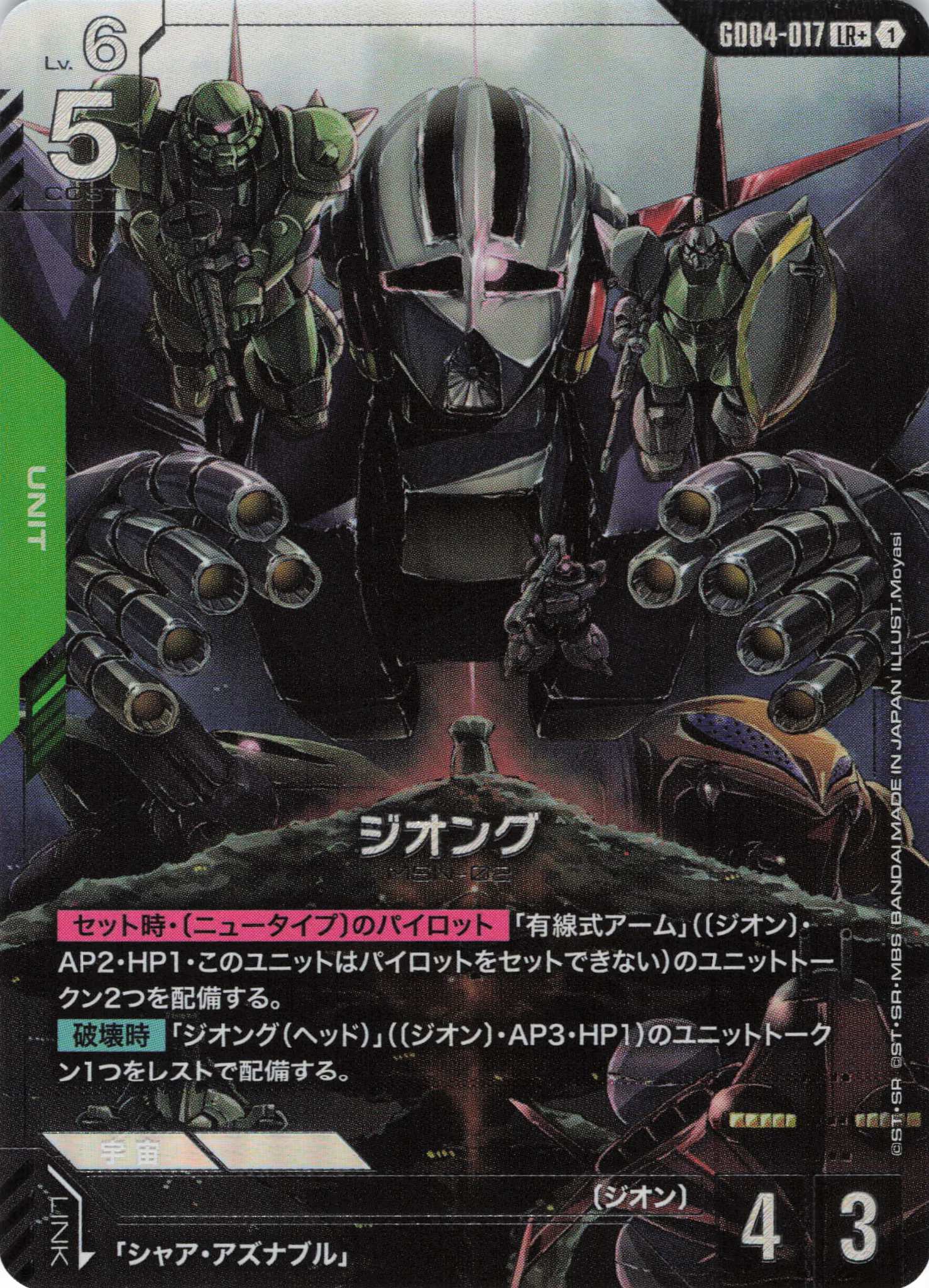 ジオング(LR+)(GCG/GD04-017LR+)