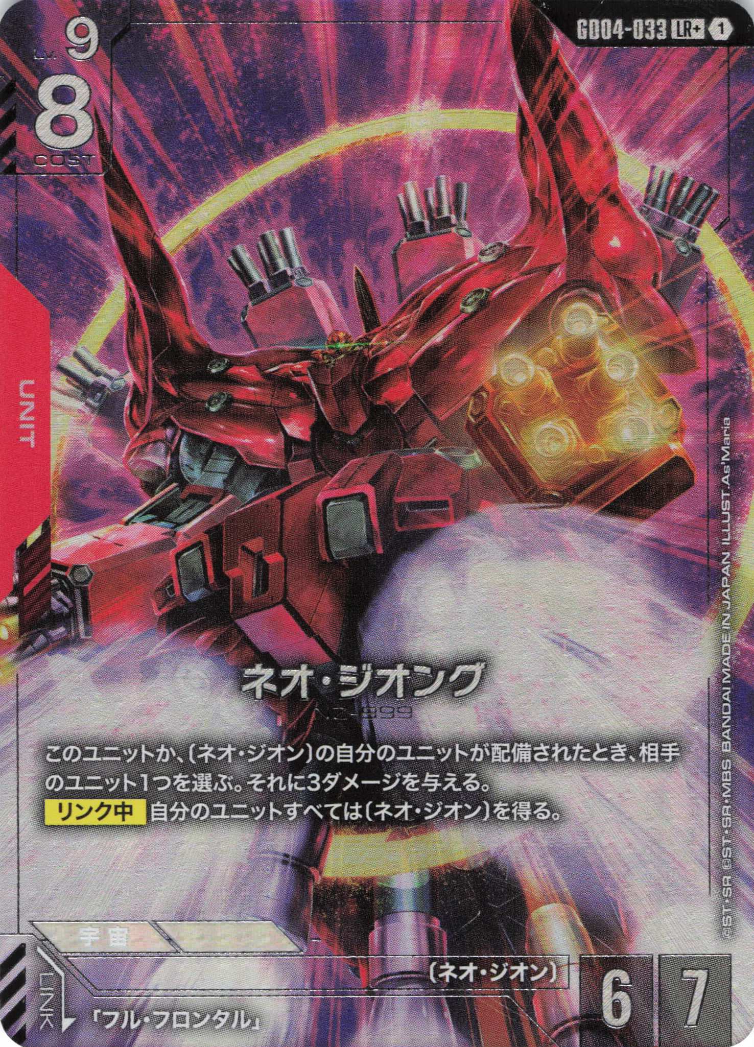 ネオ・ジオング(LR+)(GCG/GD04-033LR+)