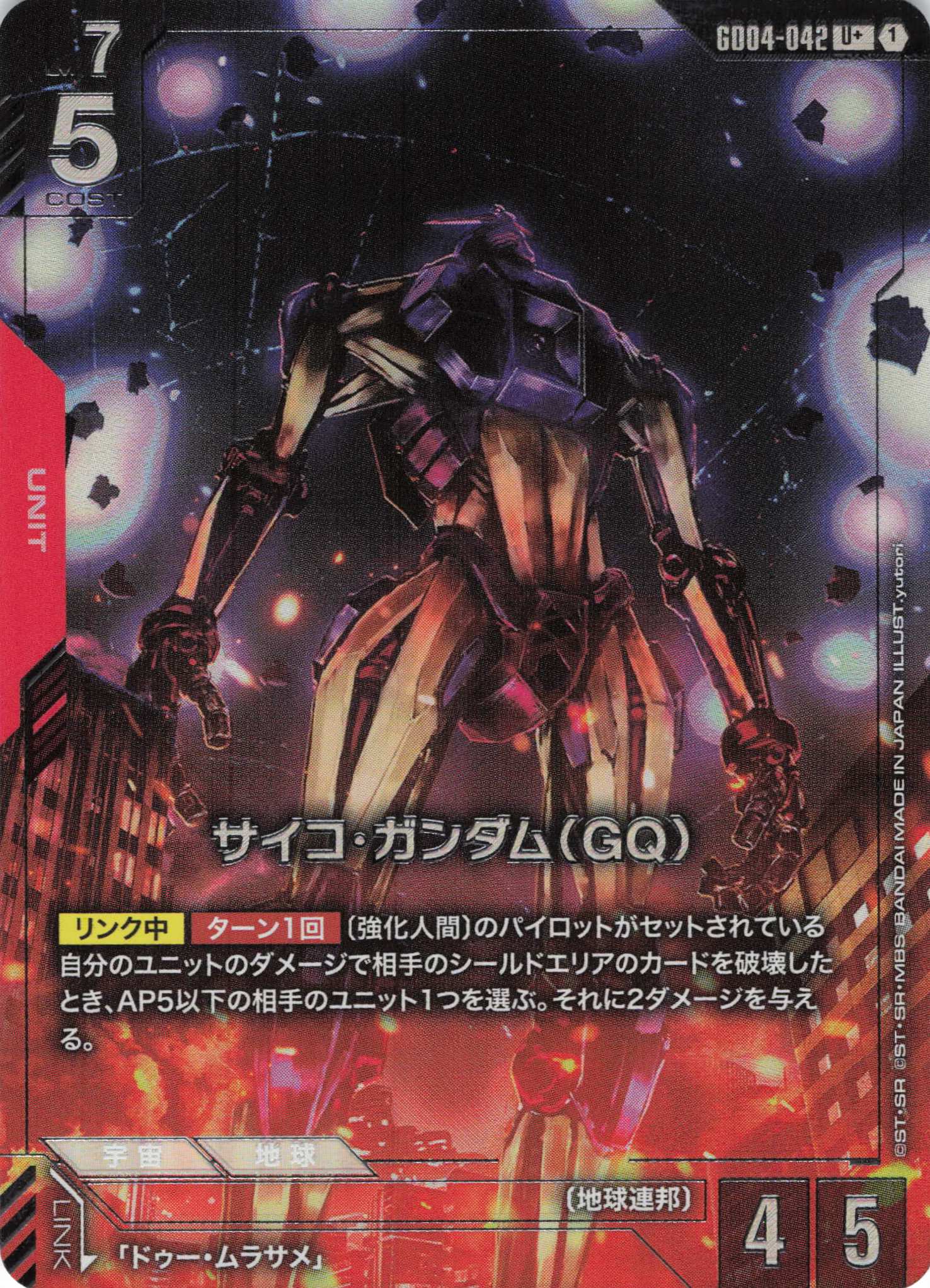 サイコ・ガンダム(GQ)(U+)(GCG/GD04-042U+)