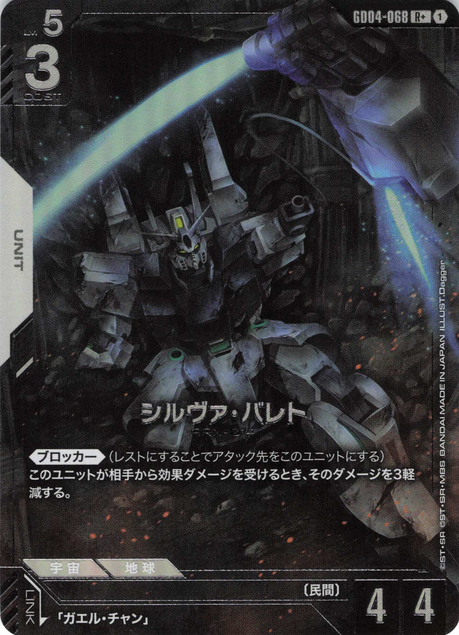 シルヴァ・バレト(R+)(GCG/GD04-068R+)