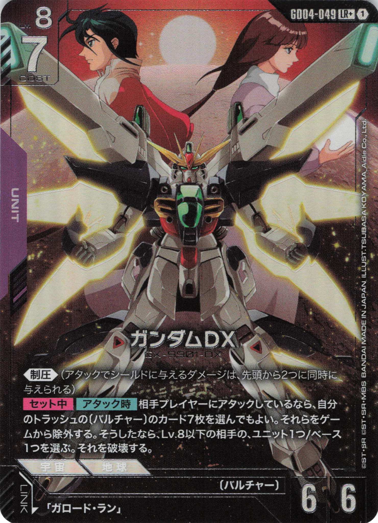 ガンダムDX(LR+)(GCG/GD04-049LR+)
