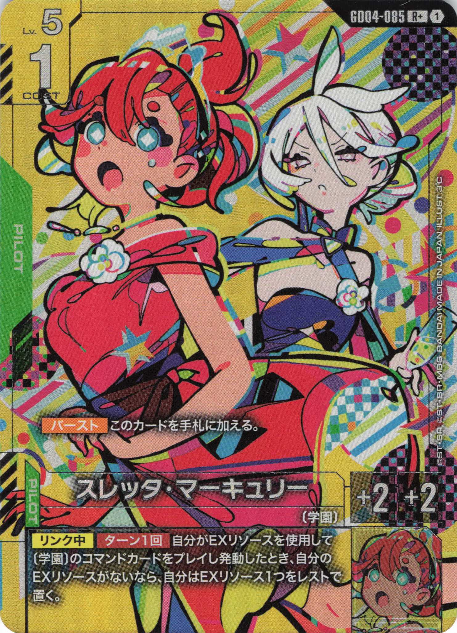 スレッタ・マーキュリー(R+)(GCG/GD04-085R+)