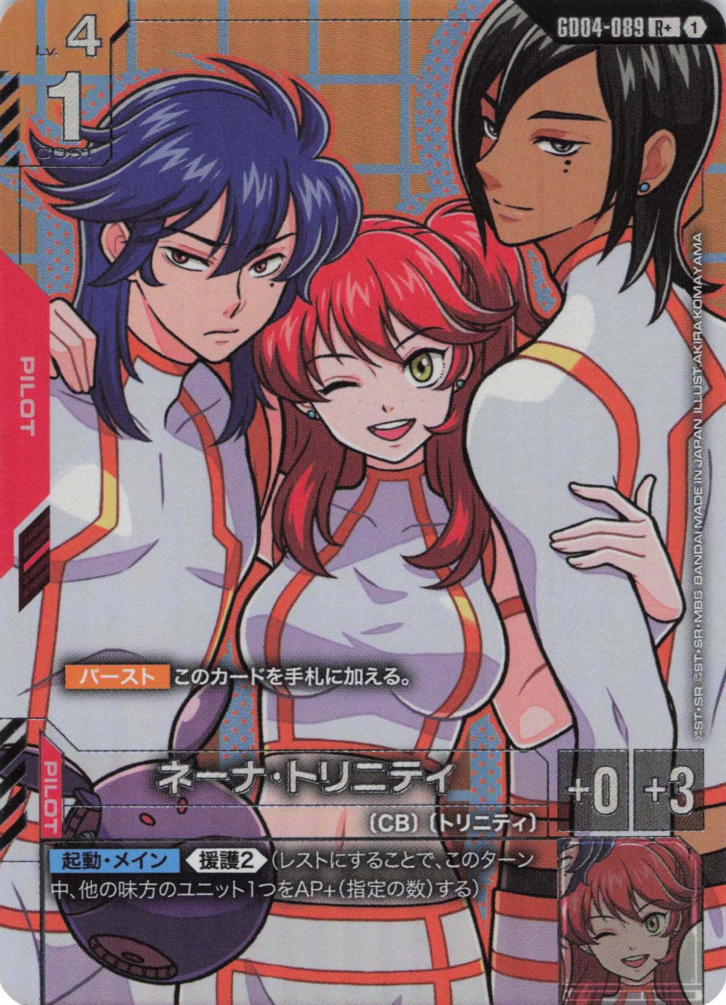 ネーナ・トリニティ(R+)(GCG/GD04-089R+)