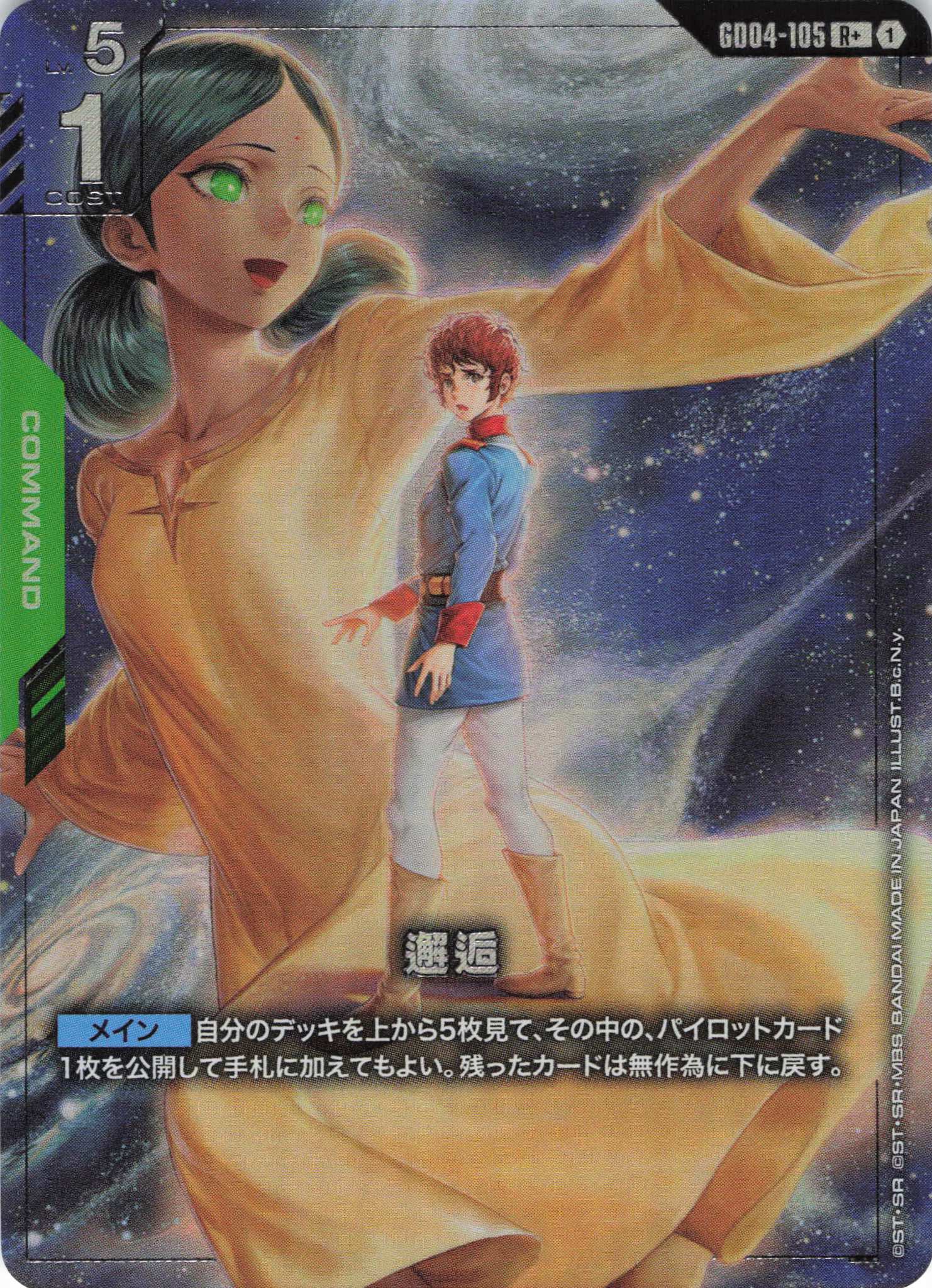 邂逅(R+)(GCG/GD04-105R+)