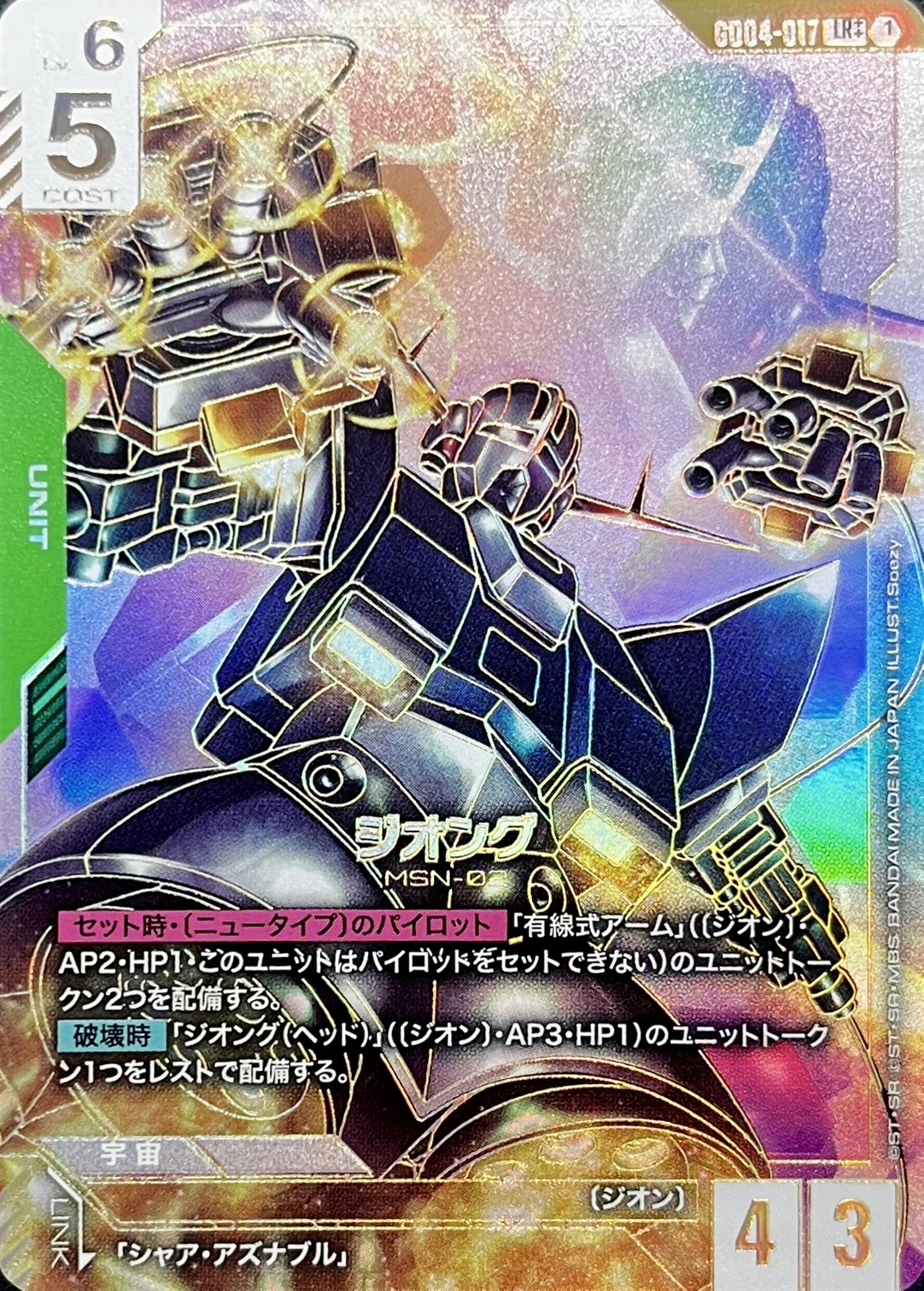 ジオング(LR++)(GCG/GD04-017LR++)