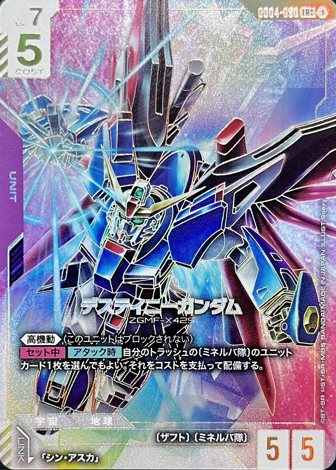 デスティニーガンダム(LR++)(GCG/GD04-050LR++)