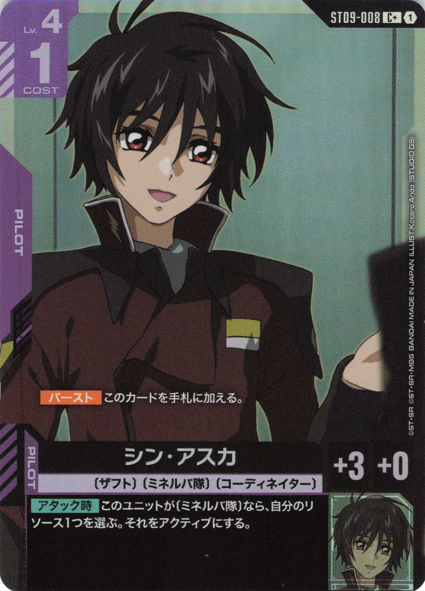 【状態B】シン・アスカ(C+)(GCG/ST09-008C+)