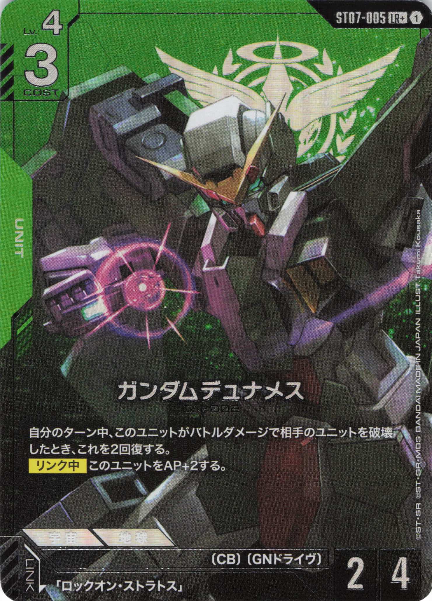 【状態B】ガンダムデュナメス(LR+)(GCG/ST07-005LR+)