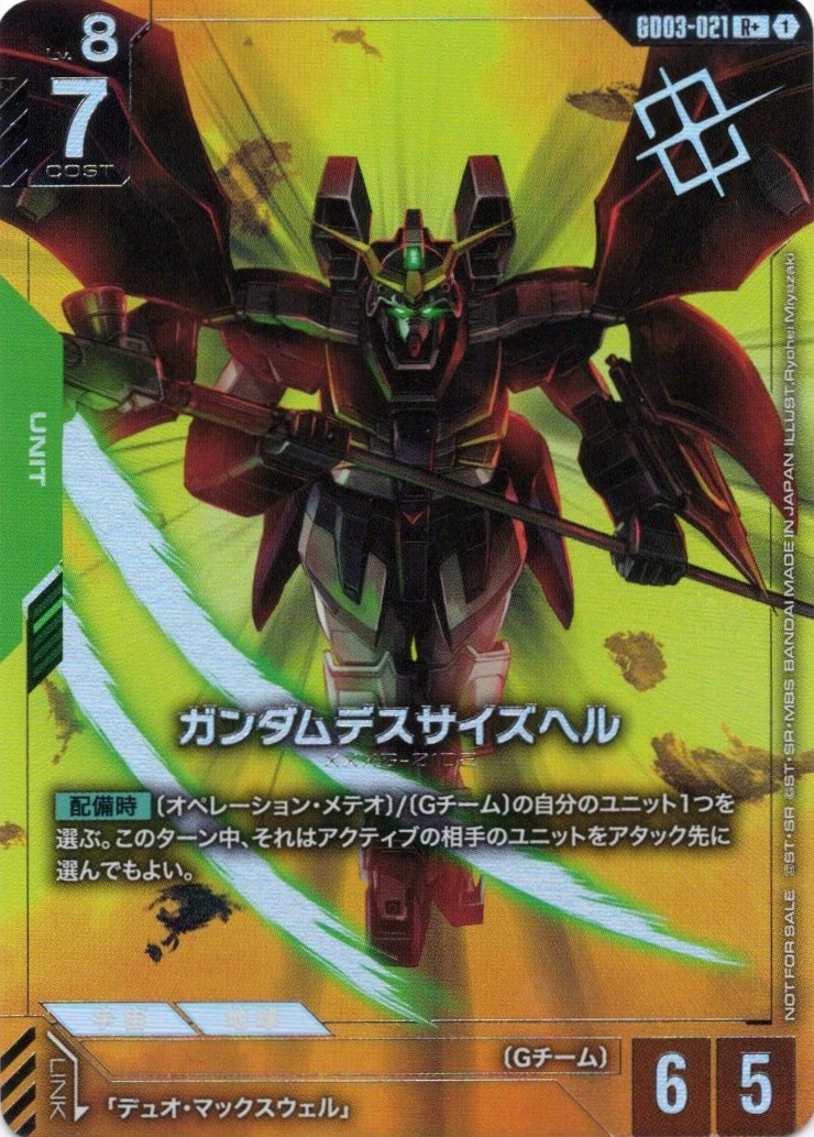 【状態B】ガンダムデスサイズヘル(右上ロゴマーク)(GCG/GD03-021RP+)