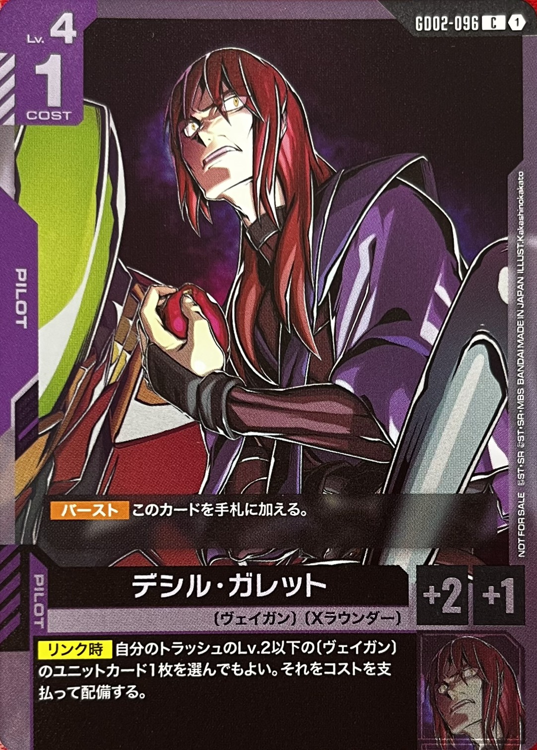 デシル・ガレット(C/プロモ)(GCG/GD02-096C)