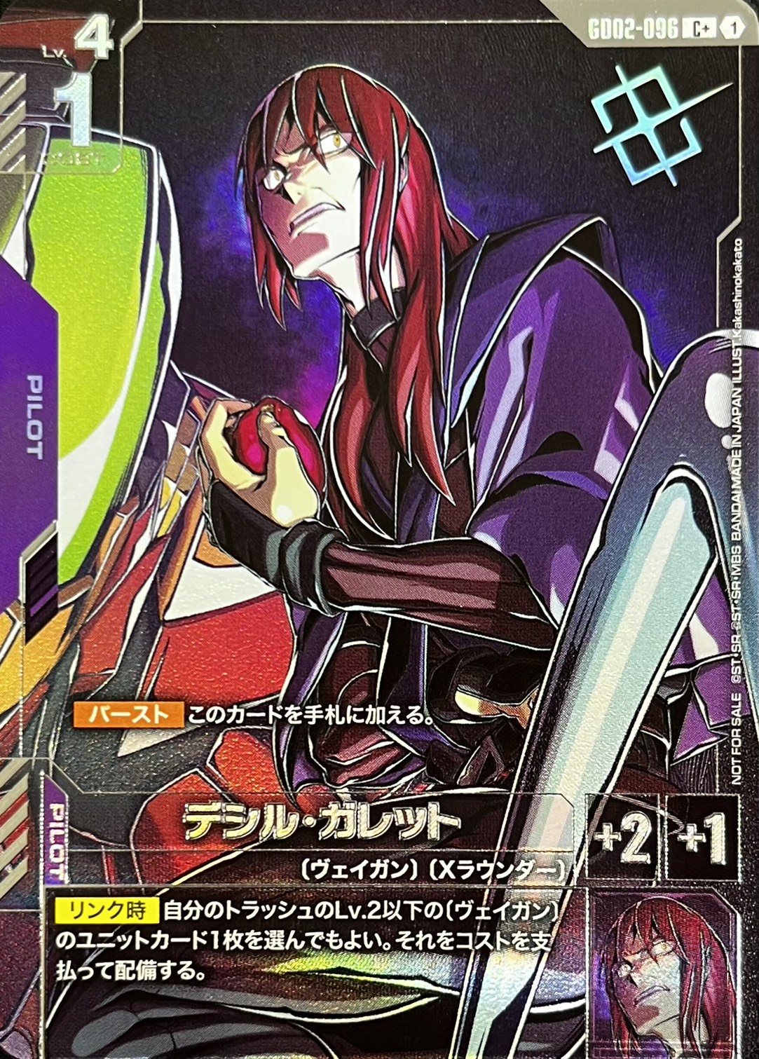 デシル・ガレット(C+/プロモ)(GCG/GD02-096C+)