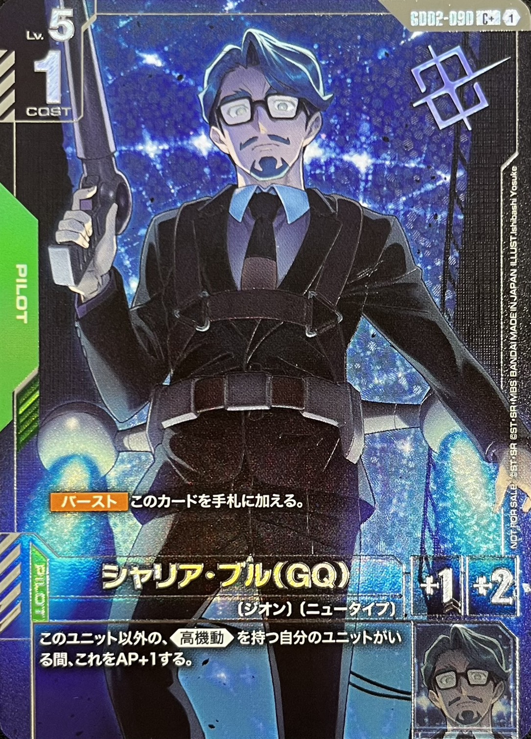 シャリア・ブル(GQ)(C+/プロモ)(GCG/GD02-090C+)
