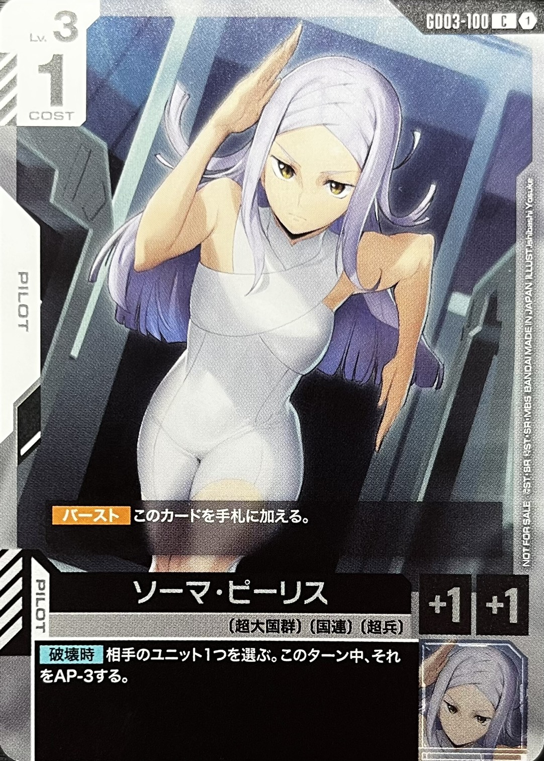 ソーマ・ピーリス(C/プロモ)(GCG/GD03-100CP)