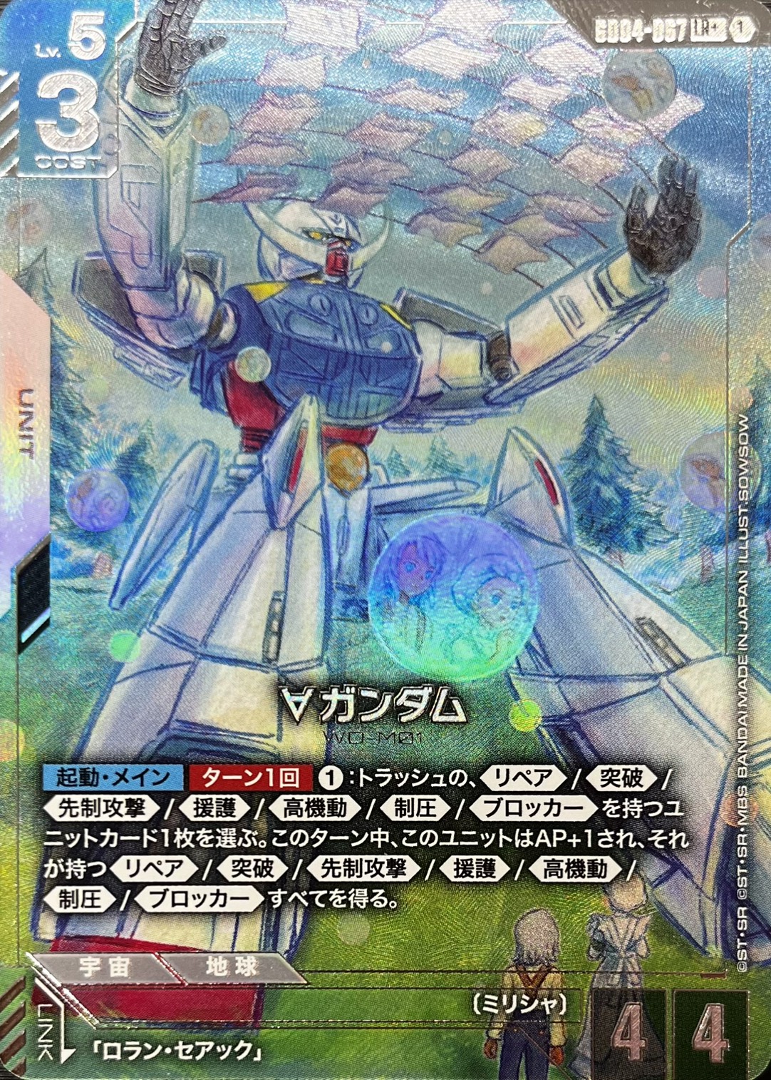 ∀ガンダム(LR+)(GCG/GD04-067LR+)