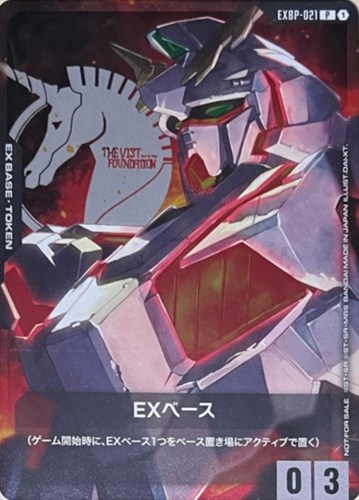 【状態B】EXベース(ユニコーンガンダム(デストロイモード))(P)(GCG/EXBP-021P)