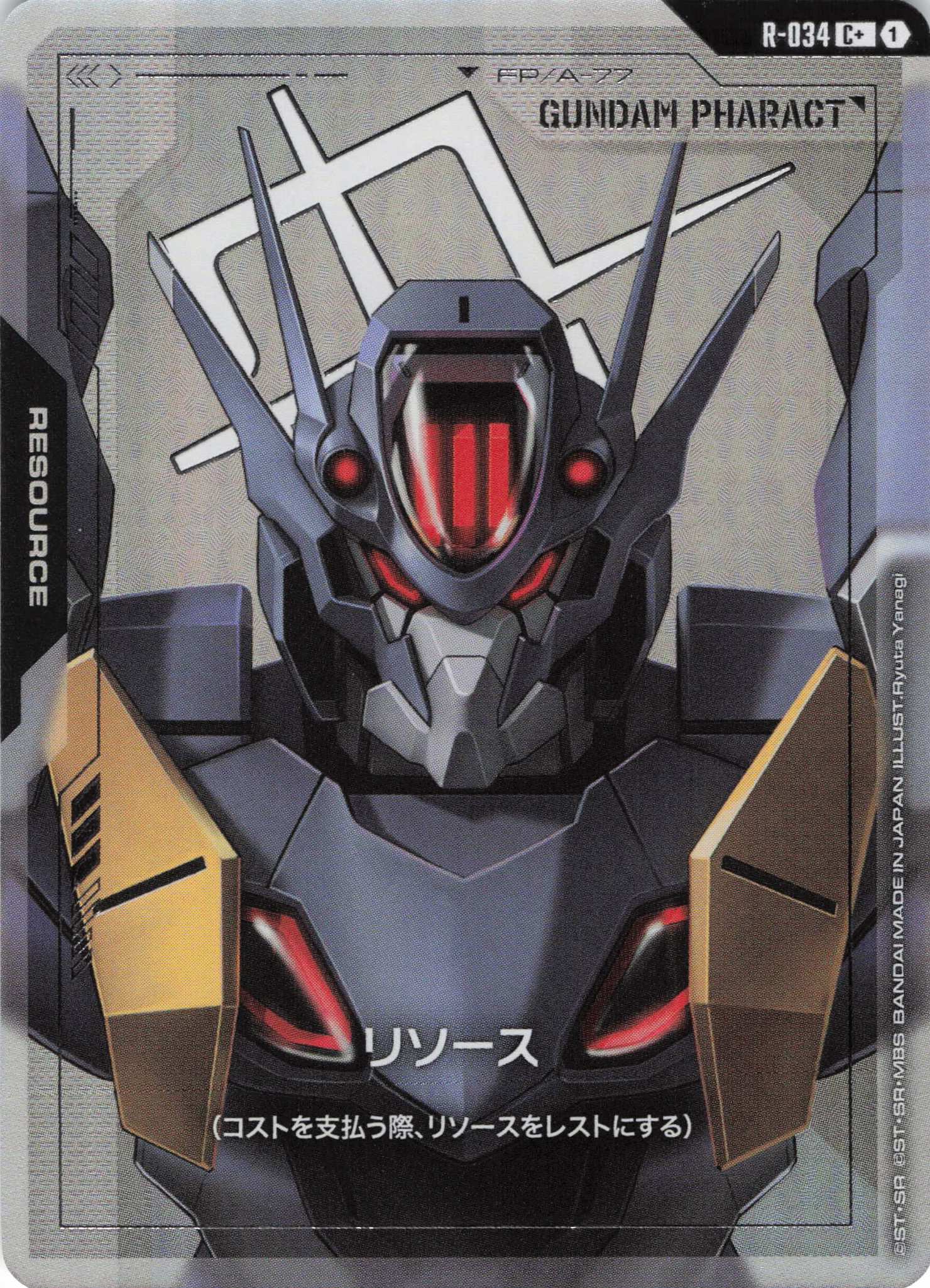 リソース(ガンダム・ファラクト)(C+)(GCG/R-034C+)