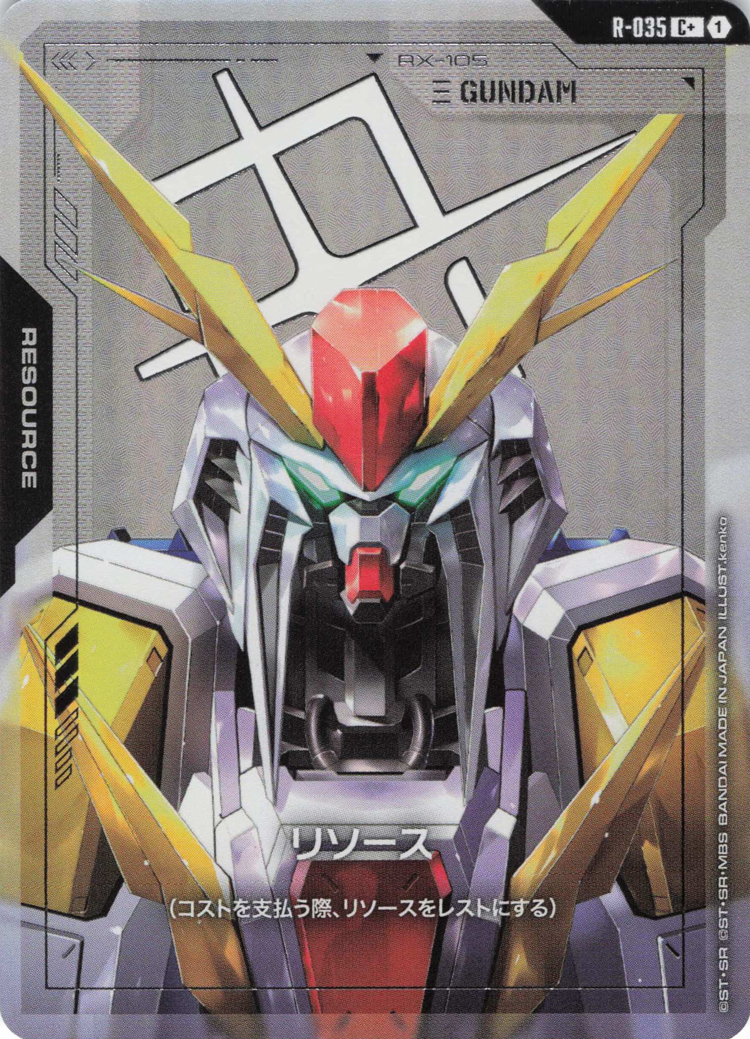 リソース(Ξガンダム)(C+)(GCG/R-035C+)