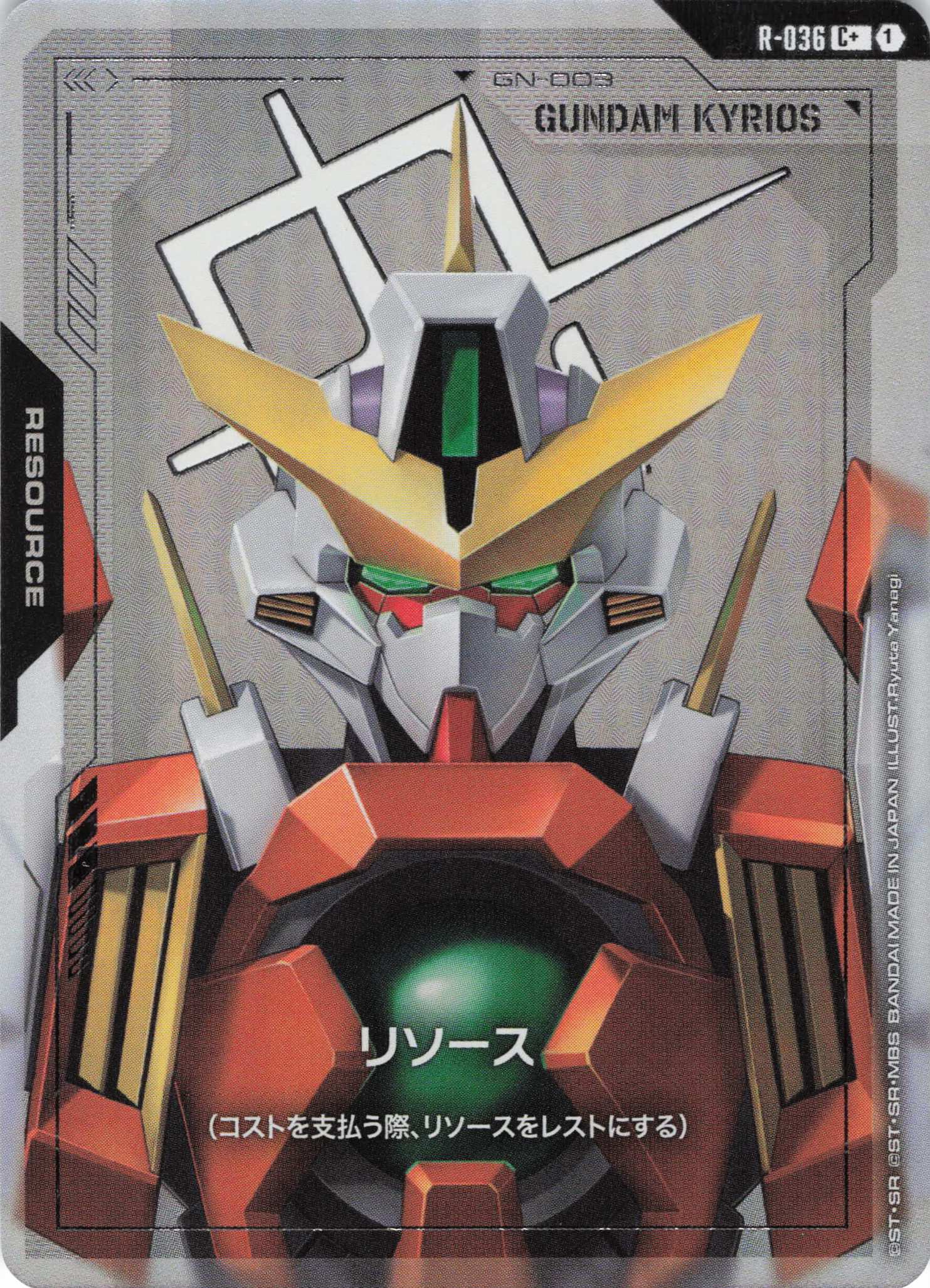 リソース(ガンダムキュリオス)(C+)(GCG/R-036C+)