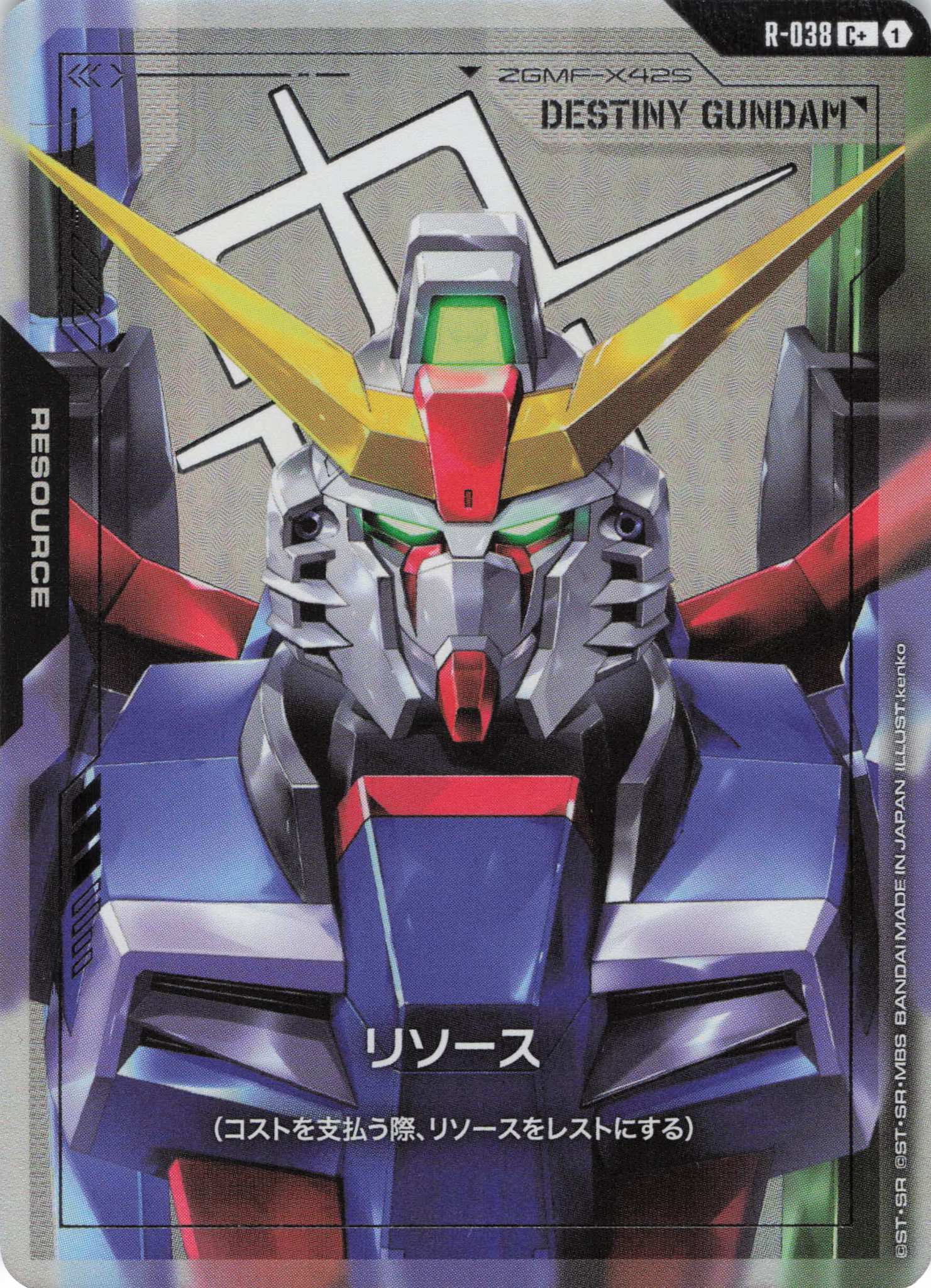 リソース(デスティニーガンダム)(C+)(GCG/R-038C+)