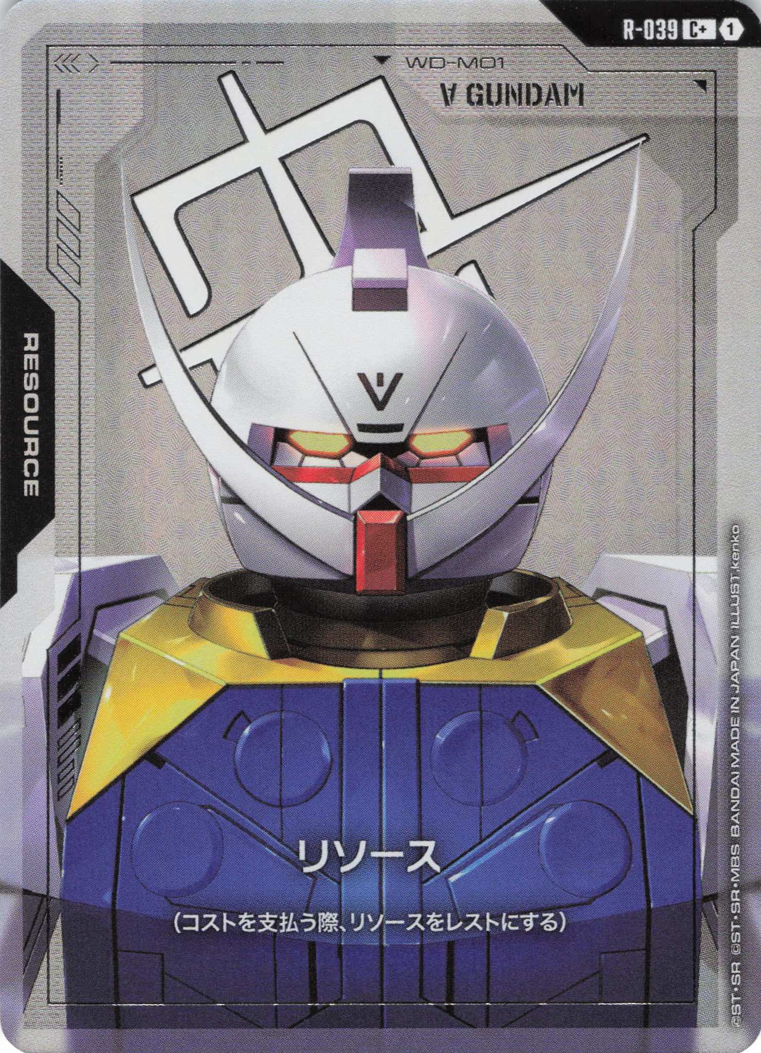 リソース(ターン∀ガンダム)(C+)(GCG/R-039C+)