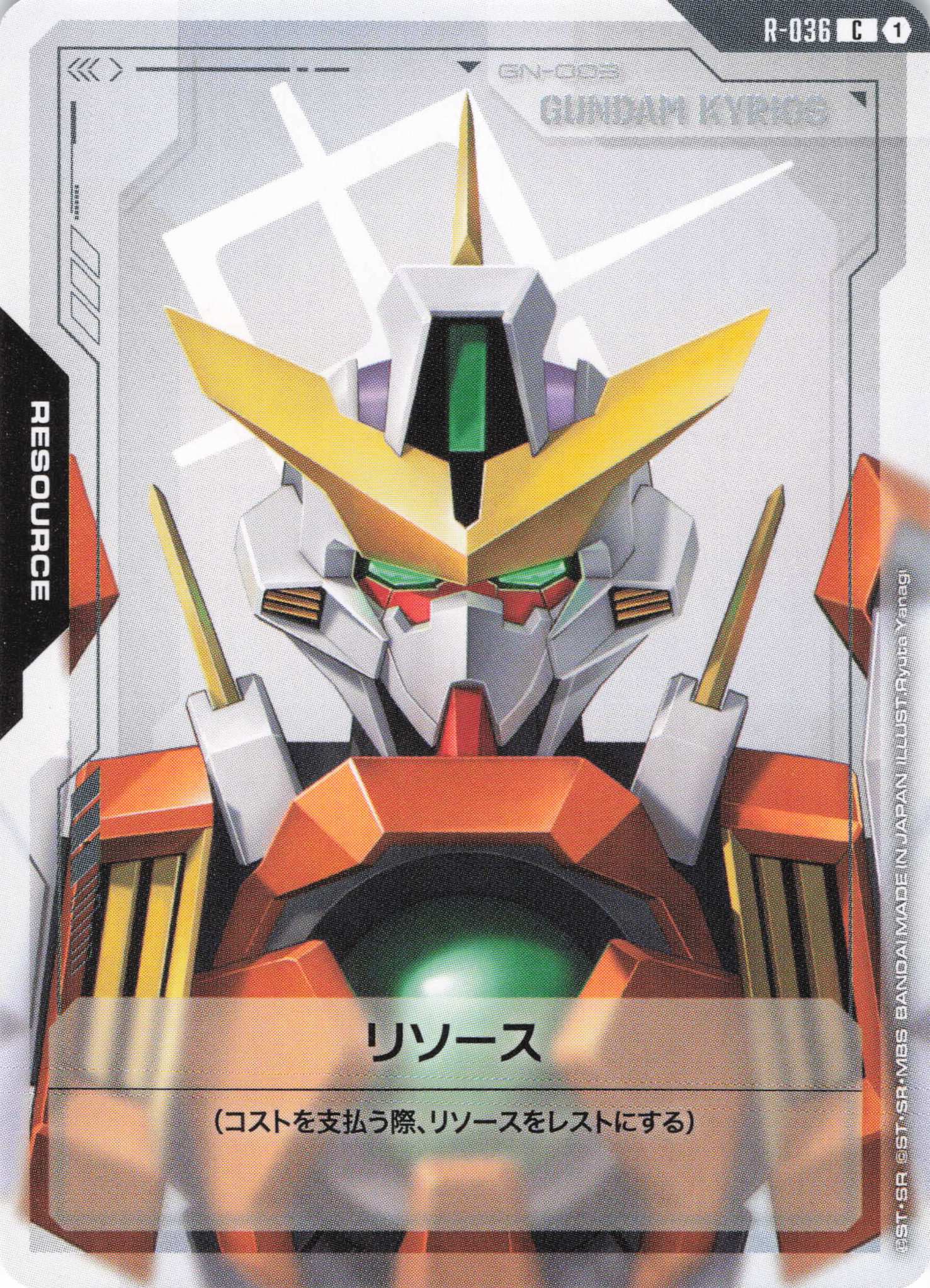 リソース(ガンダムキュリオス)(C)(GCG/R-036C)