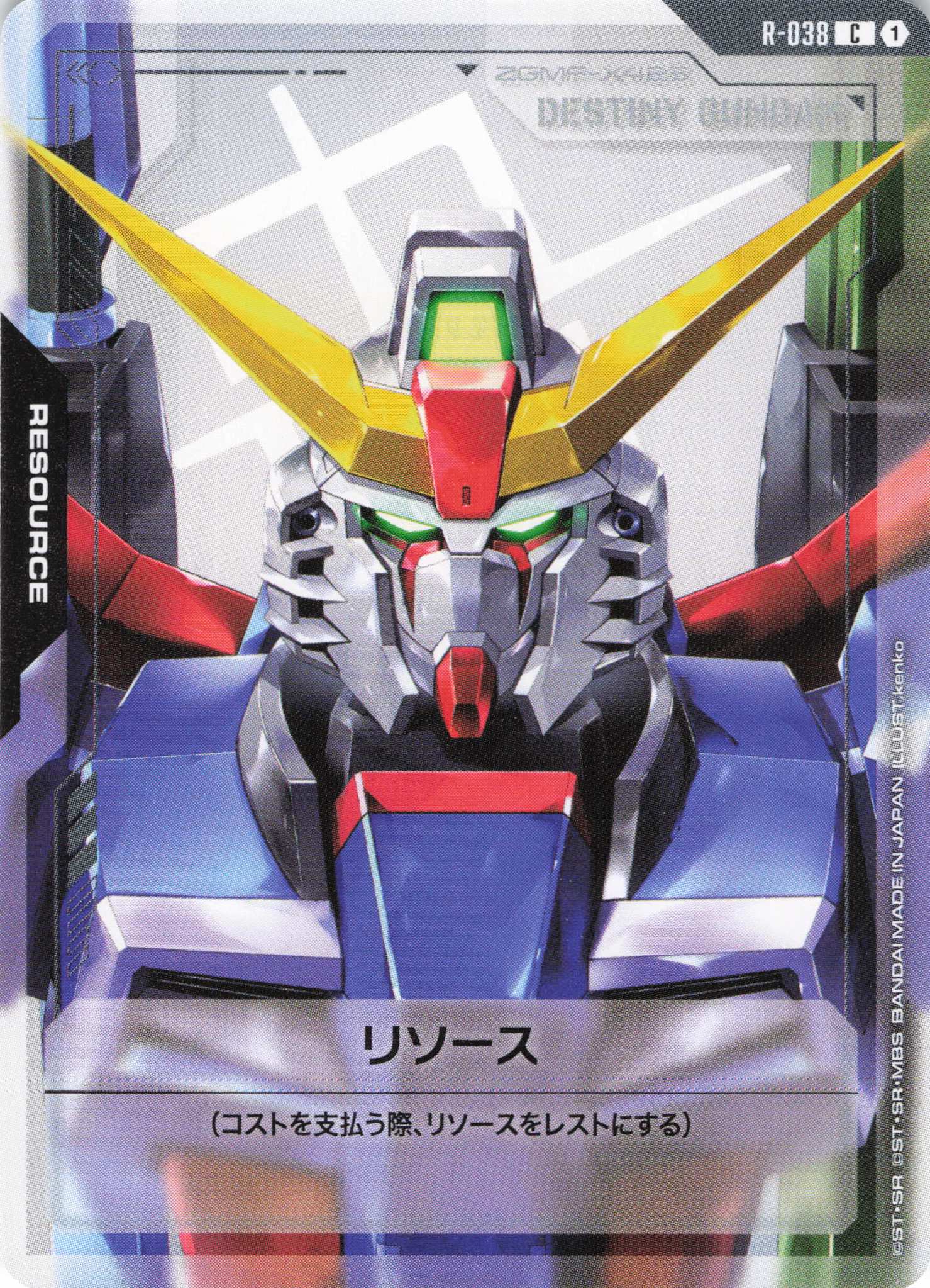 リソース(デスティニーガンダム)(C)(GCG/R-038C)