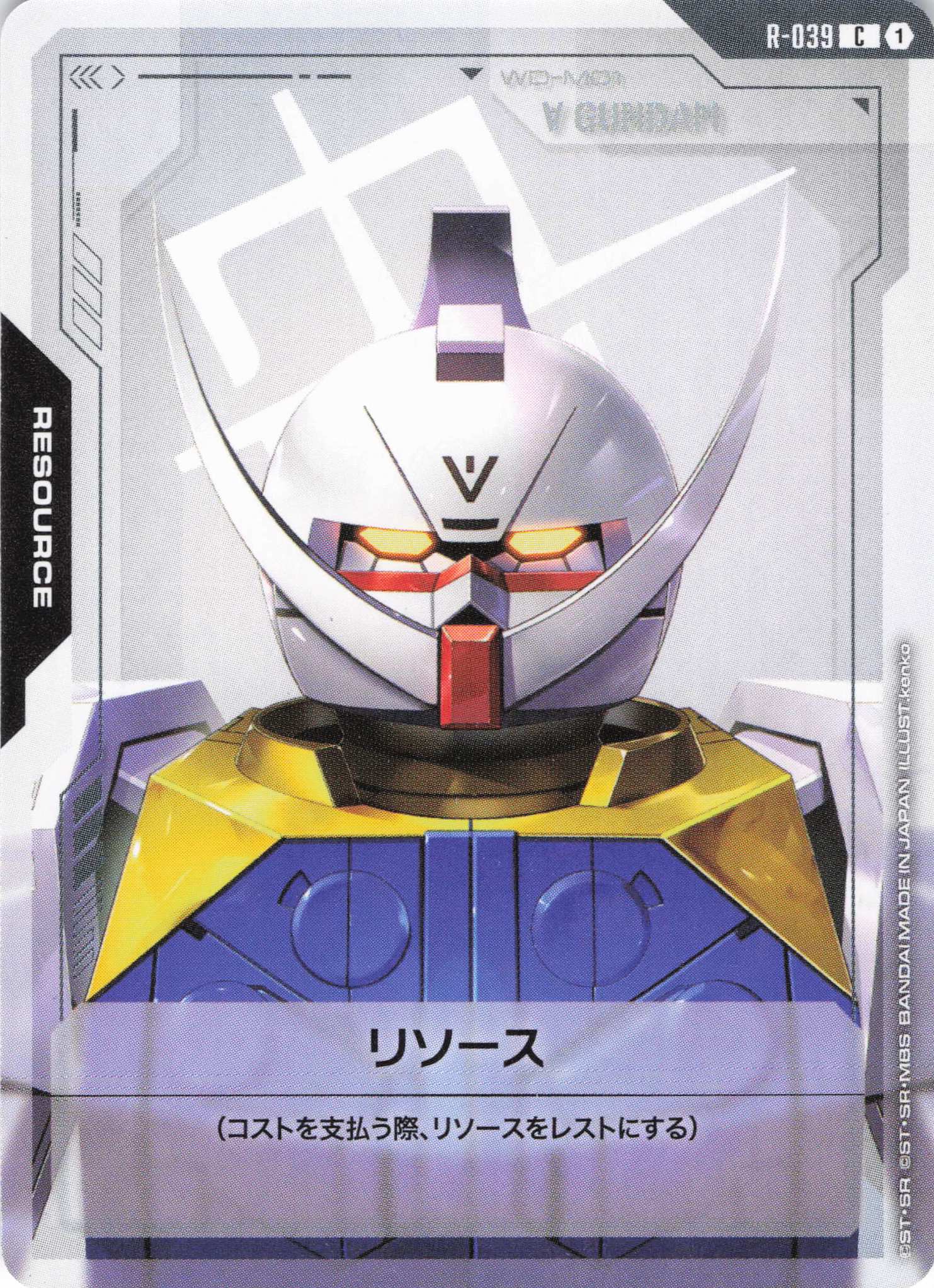 リソース(ターン∀ガンダム)(C)(GCG/R-039C)